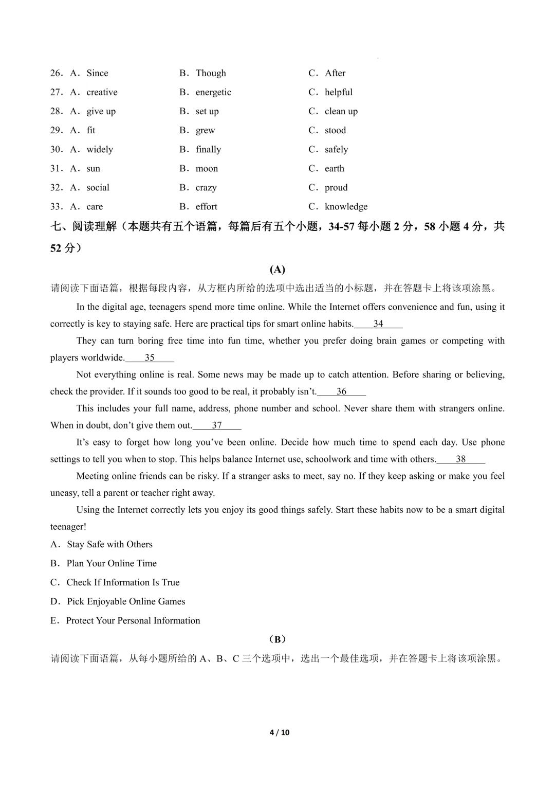 【中考模拟】九年级毕业水平测试模拟试卷+答案 第35张