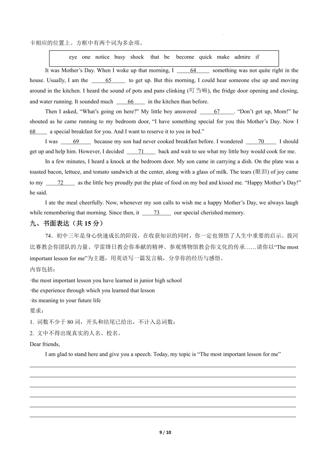 【中考模拟】九年级毕业水平测试模拟试卷+答案 第40张