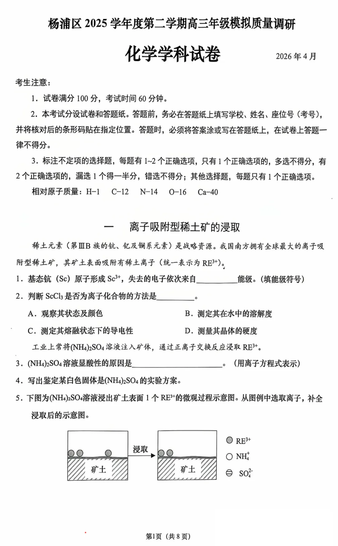 杨浦+黄浦高三化学二模试卷分享! 第1张