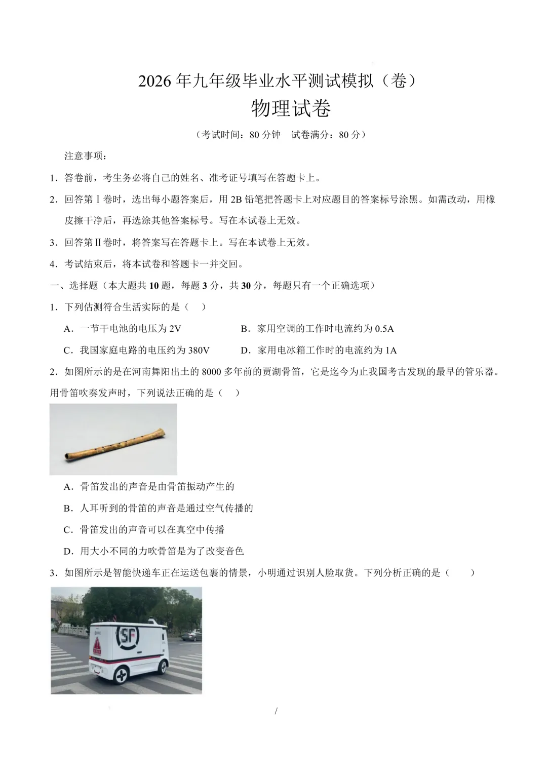 【中考模拟】九年级毕业水平测试模拟试卷+答案 第45张