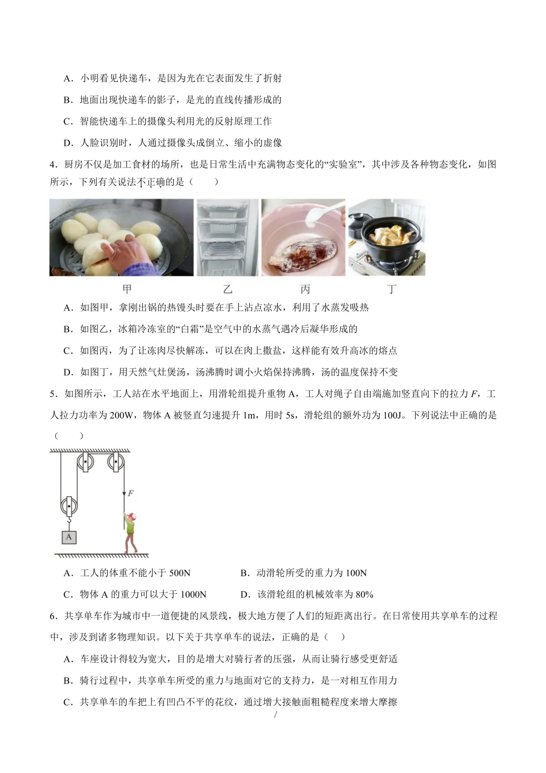 【中考模拟】九年级毕业水平测试模拟试卷+答案 第46张