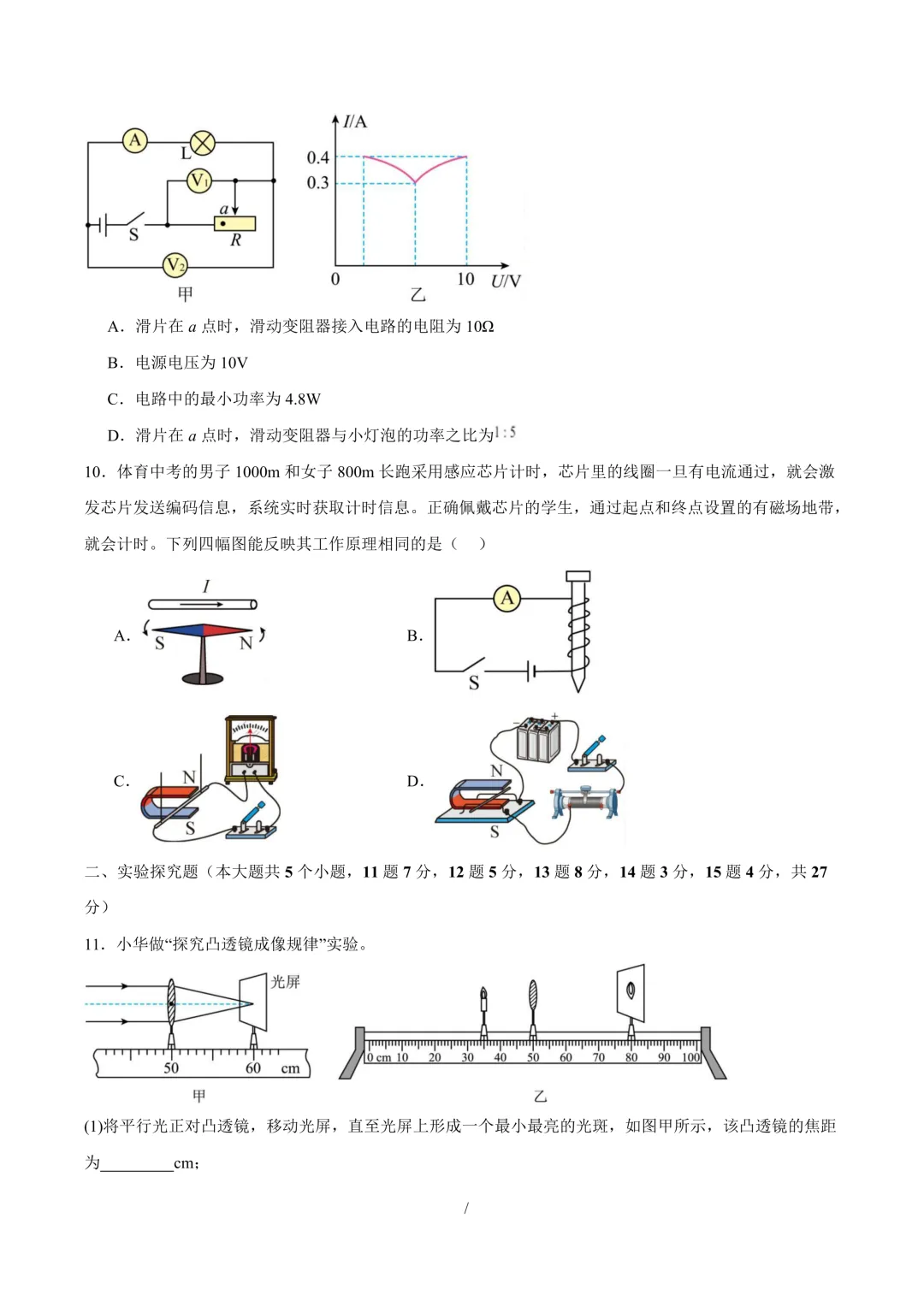 【中考模拟】九年级毕业水平测试模拟试卷+答案 第48张