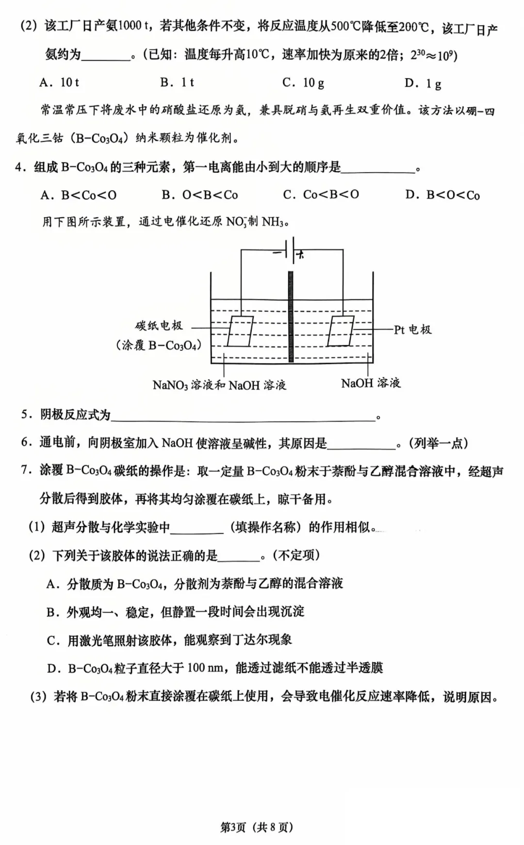 杨浦+黄浦高三化学二模试卷分享! 第3张