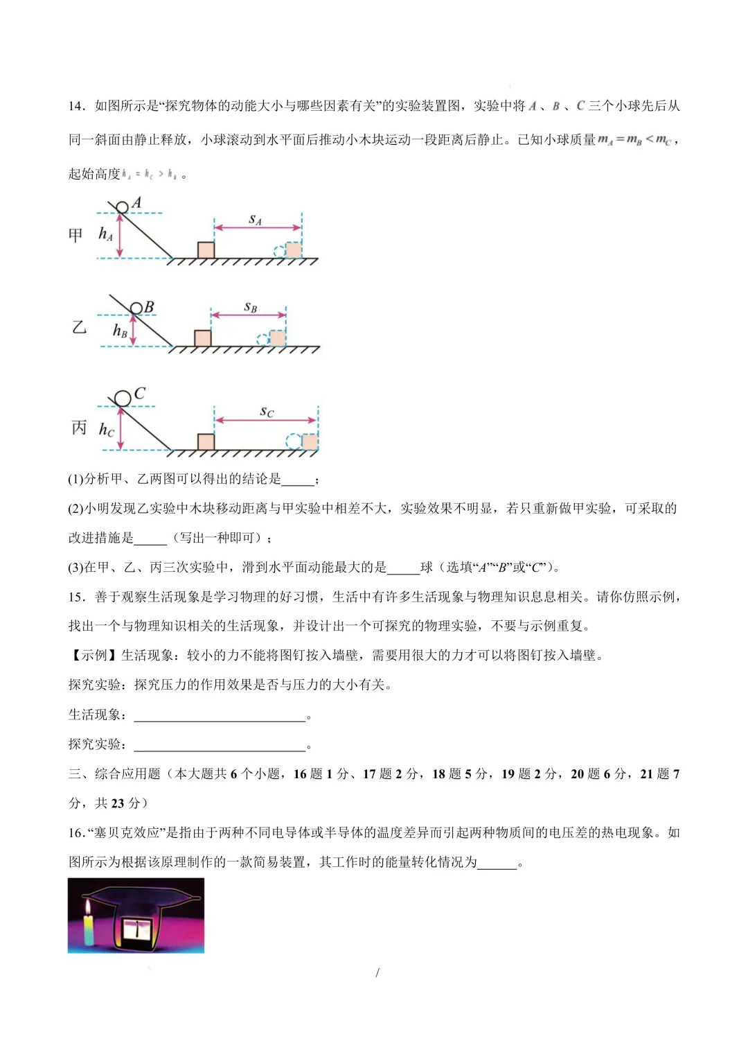 【中考模拟】九年级毕业水平测试模拟试卷+答案 第51张