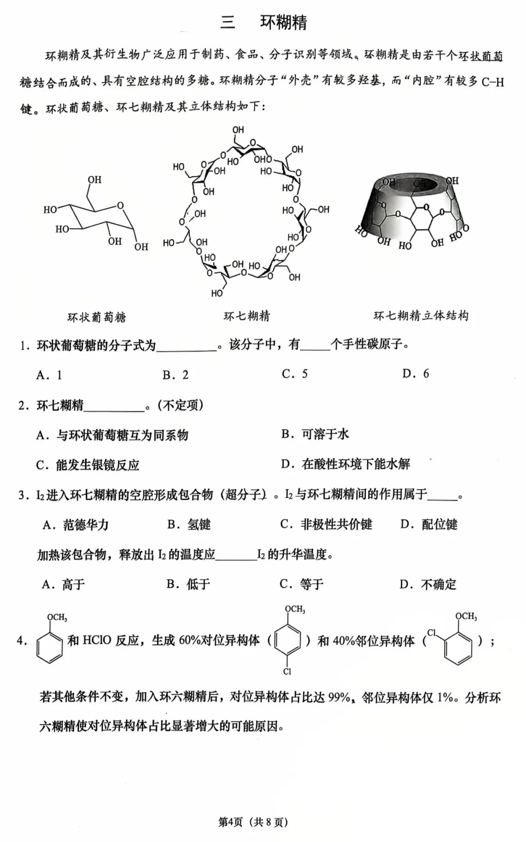 杨浦+黄浦高三化学二模试卷分享! 第4张