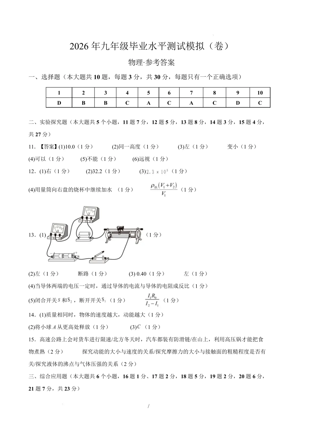 【中考模拟】九年级毕业水平测试模拟试卷+答案 第55张