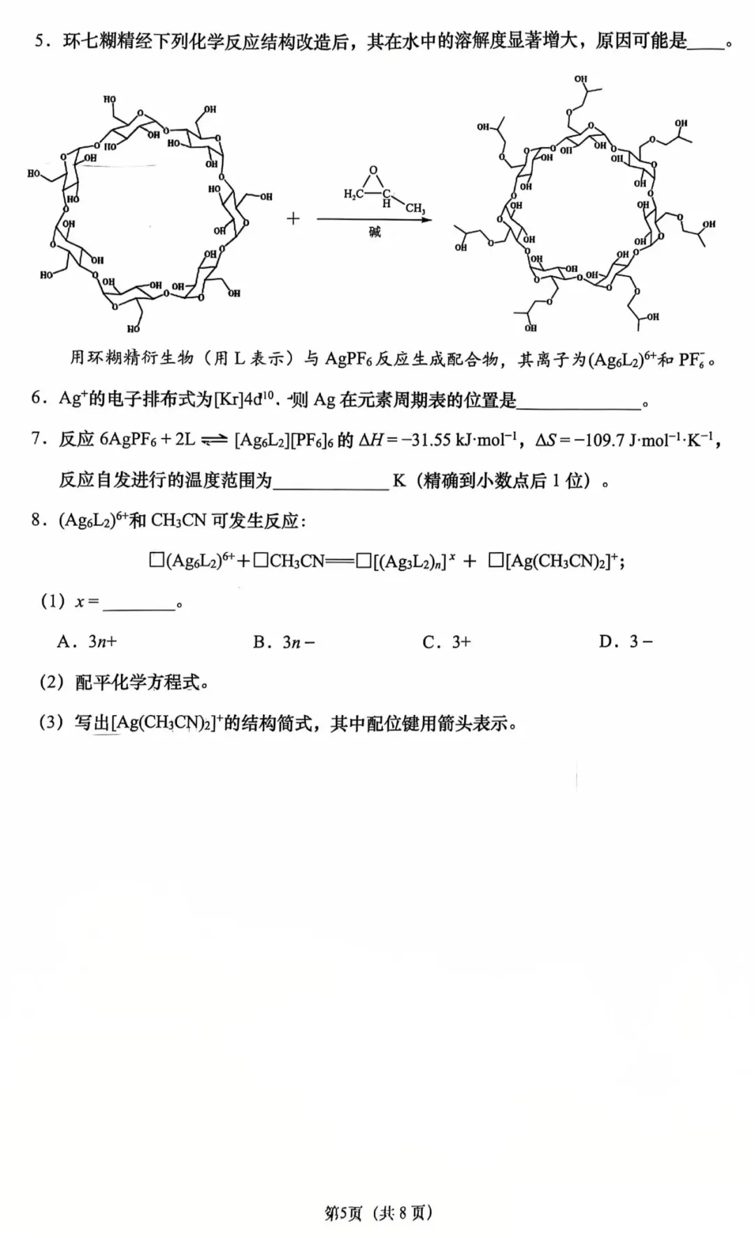 杨浦+黄浦高三化学二模试卷分享! 第5张