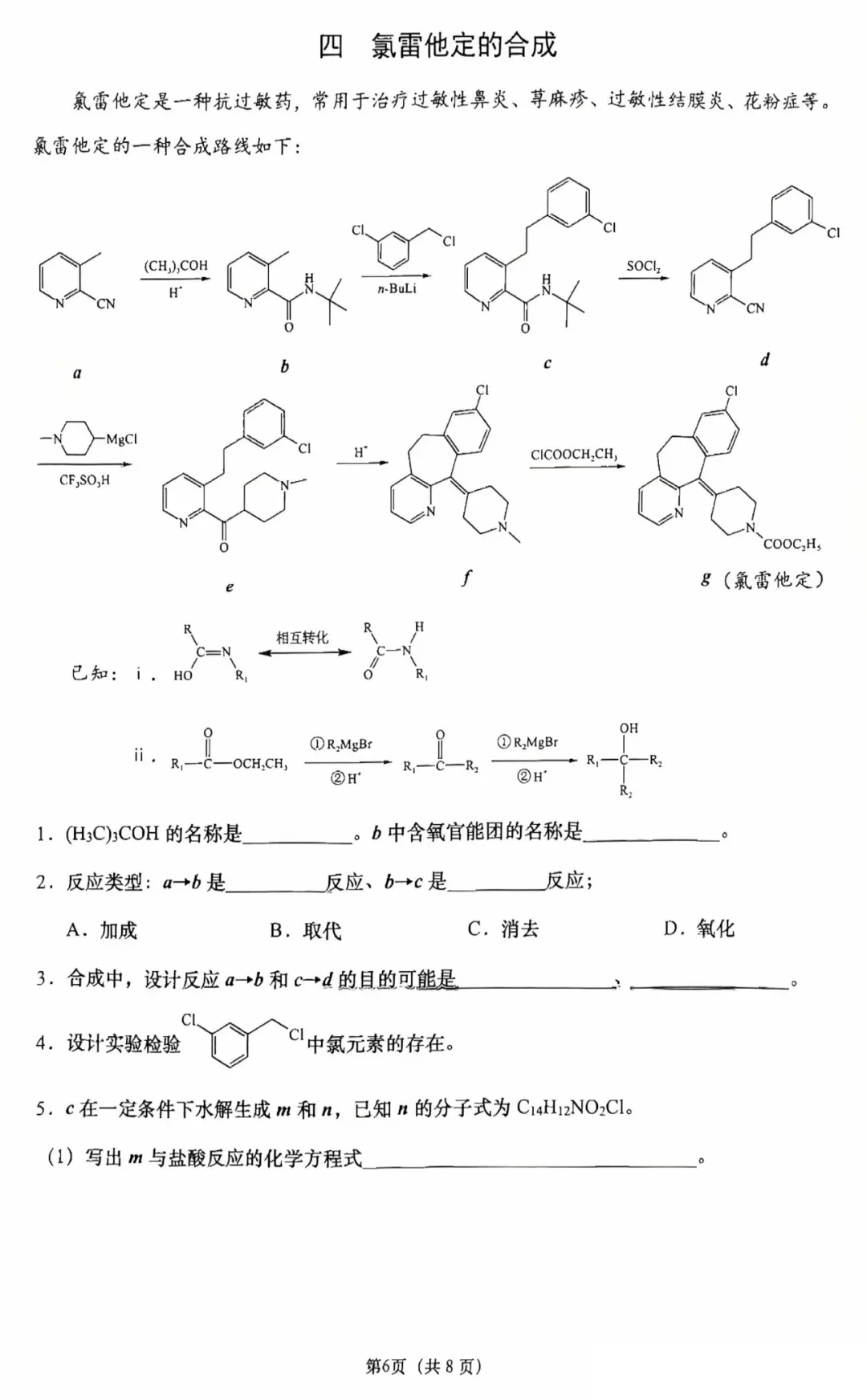 杨浦+黄浦高三化学二模试卷分享! 第6张