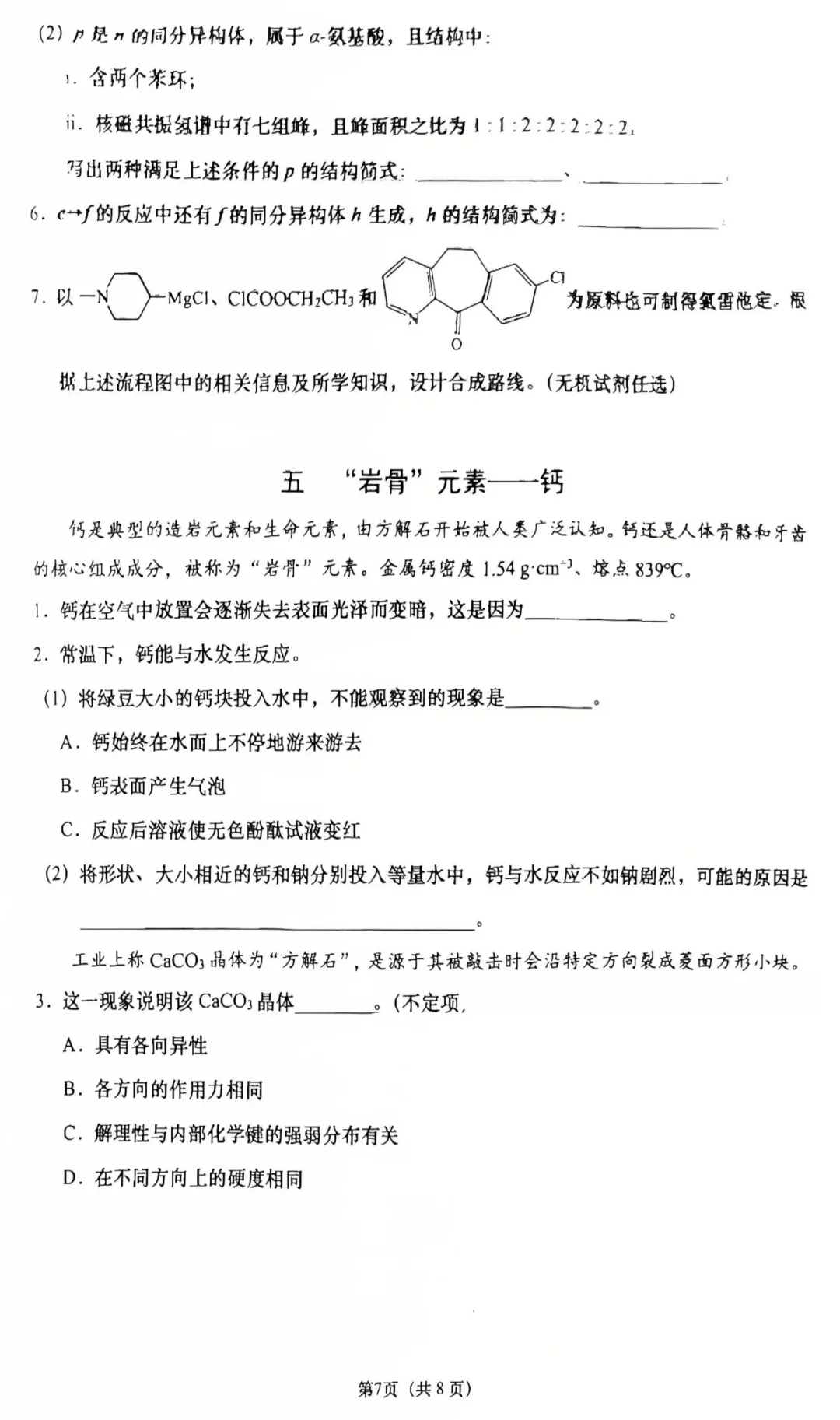 杨浦+黄浦高三化学二模试卷分享! 第7张