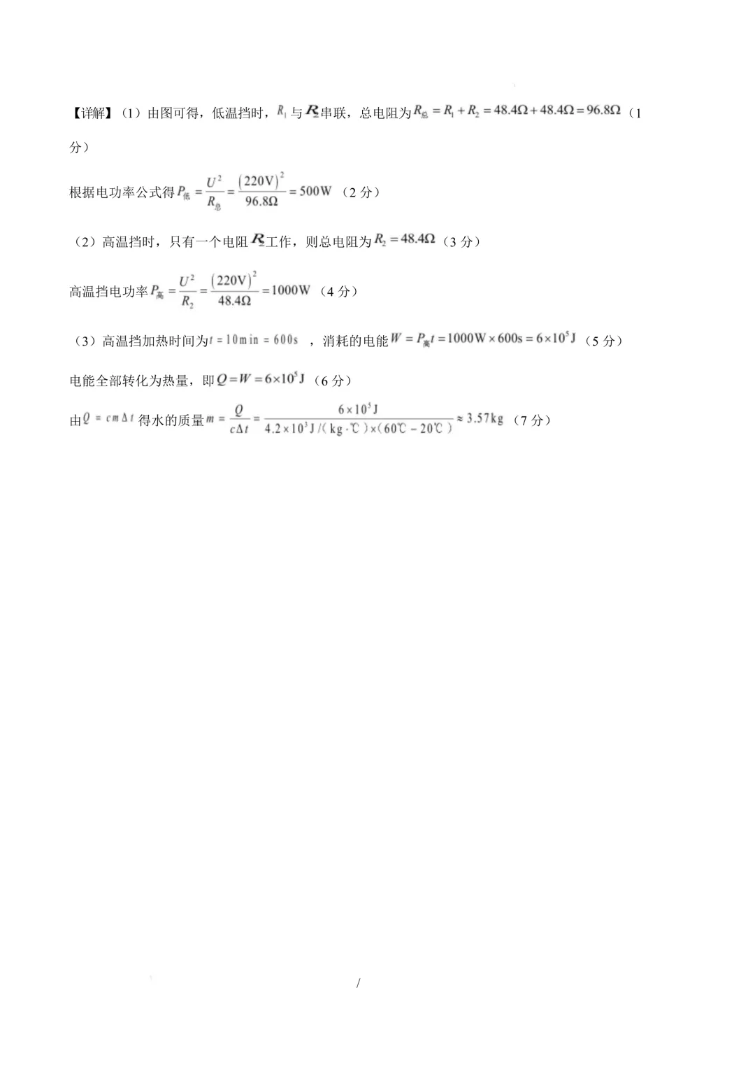 【中考模拟】九年级毕业水平测试模拟试卷+答案 第57张