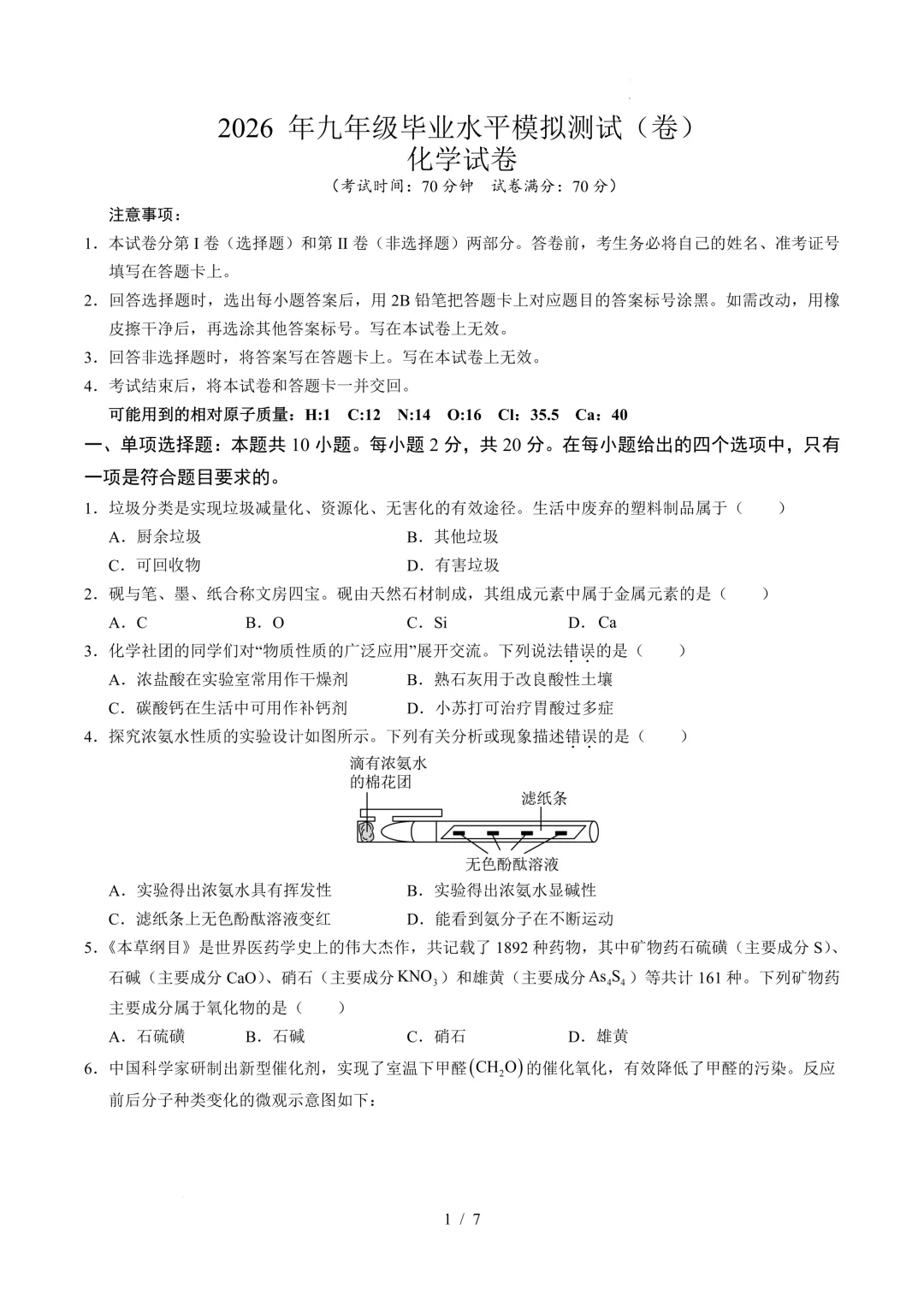 【中考模拟】九年级毕业水平测试模拟试卷+答案 第59张