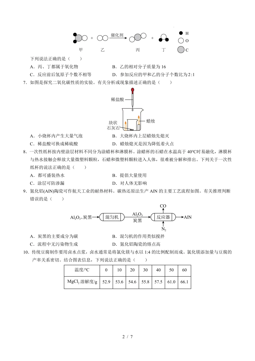 【中考模拟】九年级毕业水平测试模拟试卷+答案 第60张