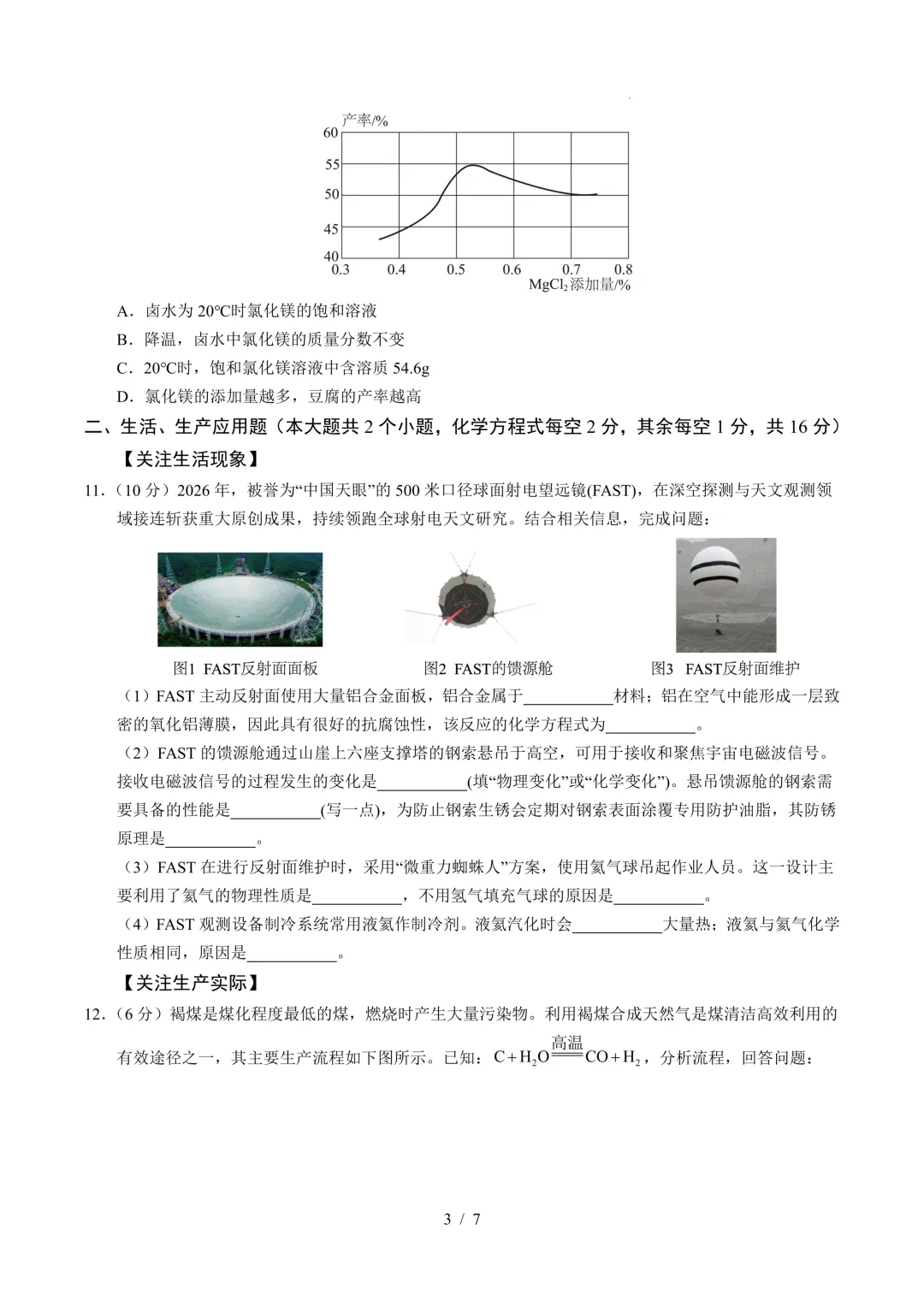 【中考模拟】九年级毕业水平测试模拟试卷+答案 第61张