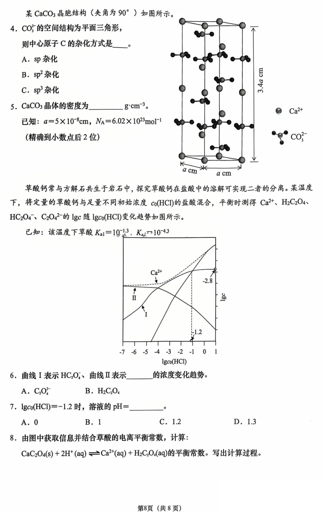 杨浦+黄浦高三化学二模试卷分享! 第8张