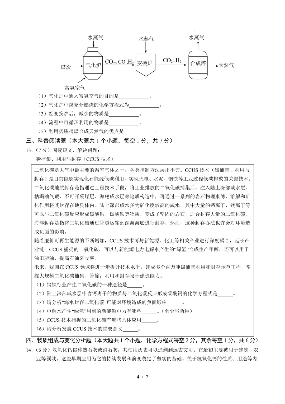 【中考模拟】九年级毕业水平测试模拟试卷+答案 第62张