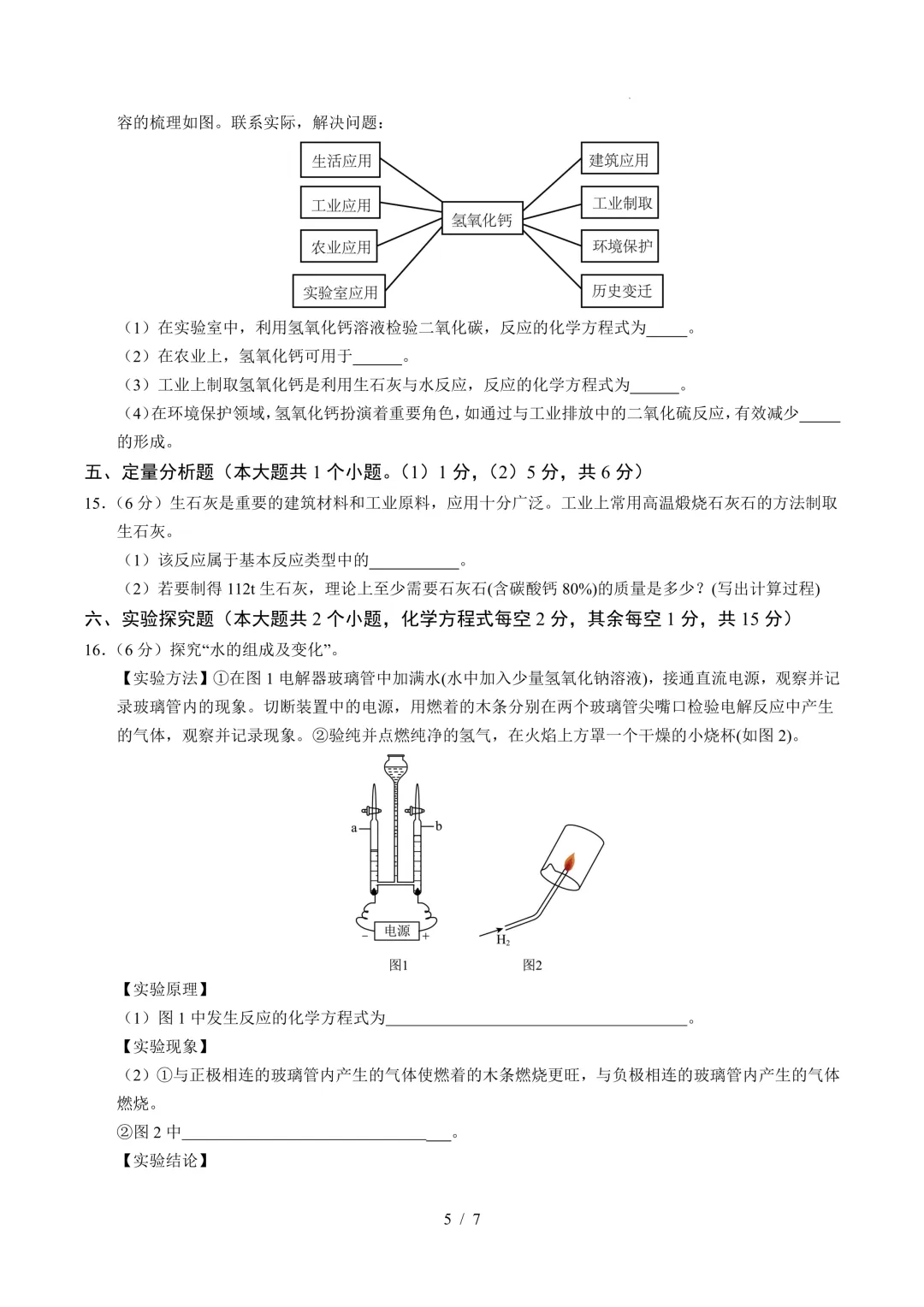 【中考模拟】九年级毕业水平测试模拟试卷+答案 第63张