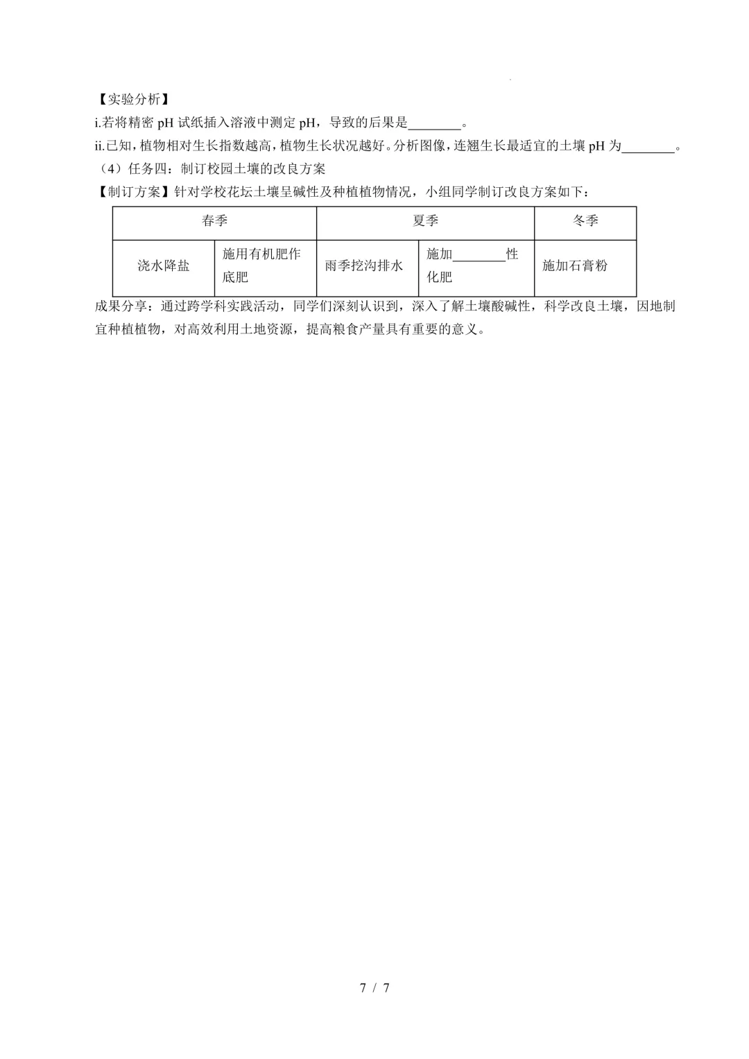 【中考模拟】九年级毕业水平测试模拟试卷+答案 第65张
