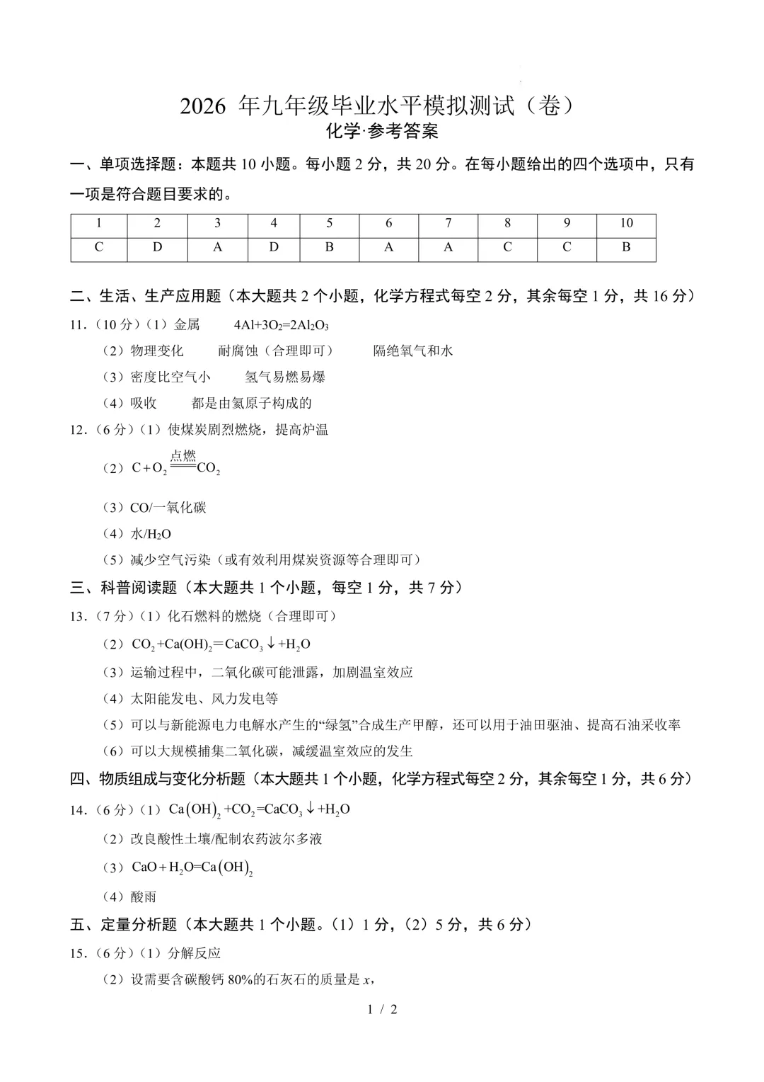 【中考模拟】九年级毕业水平测试模拟试卷+答案 第66张