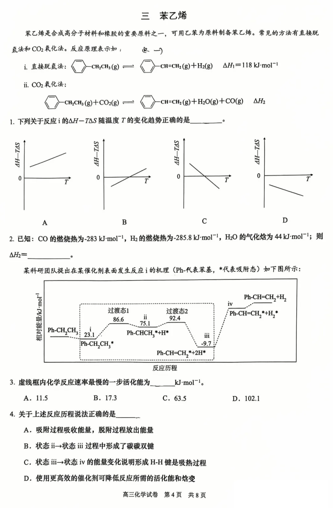 杨浦+黄浦高三化学二模试卷分享! 第12张