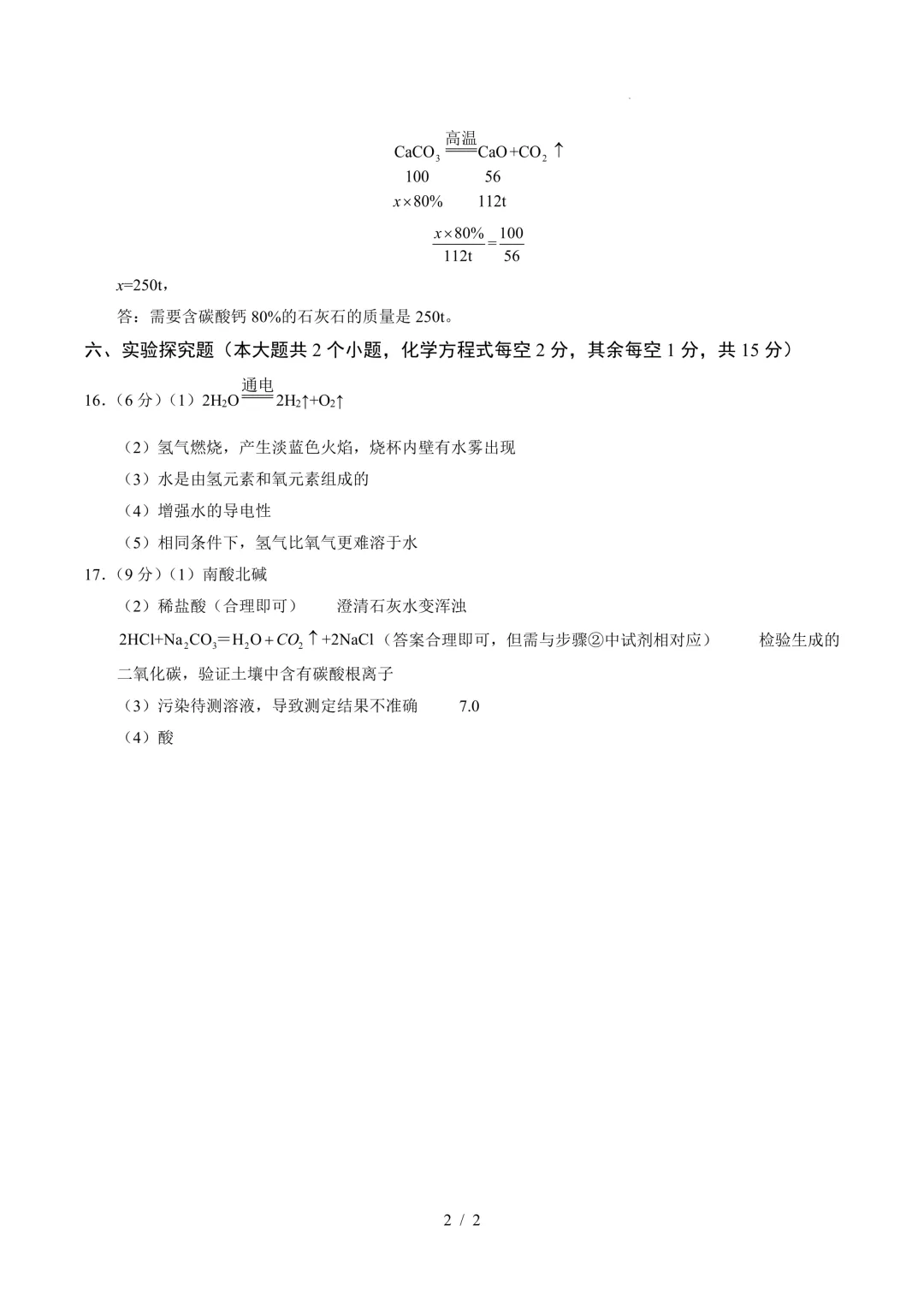 【中考模拟】九年级毕业水平测试模拟试卷+答案 第67张