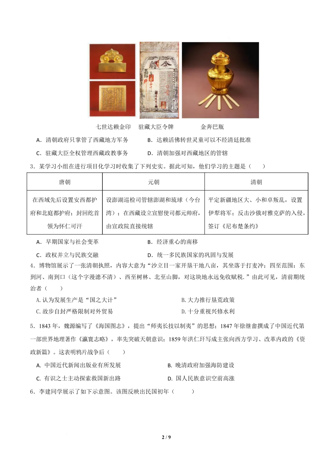 【中考模拟】九年级毕业水平测试模拟试卷+答案 第70张