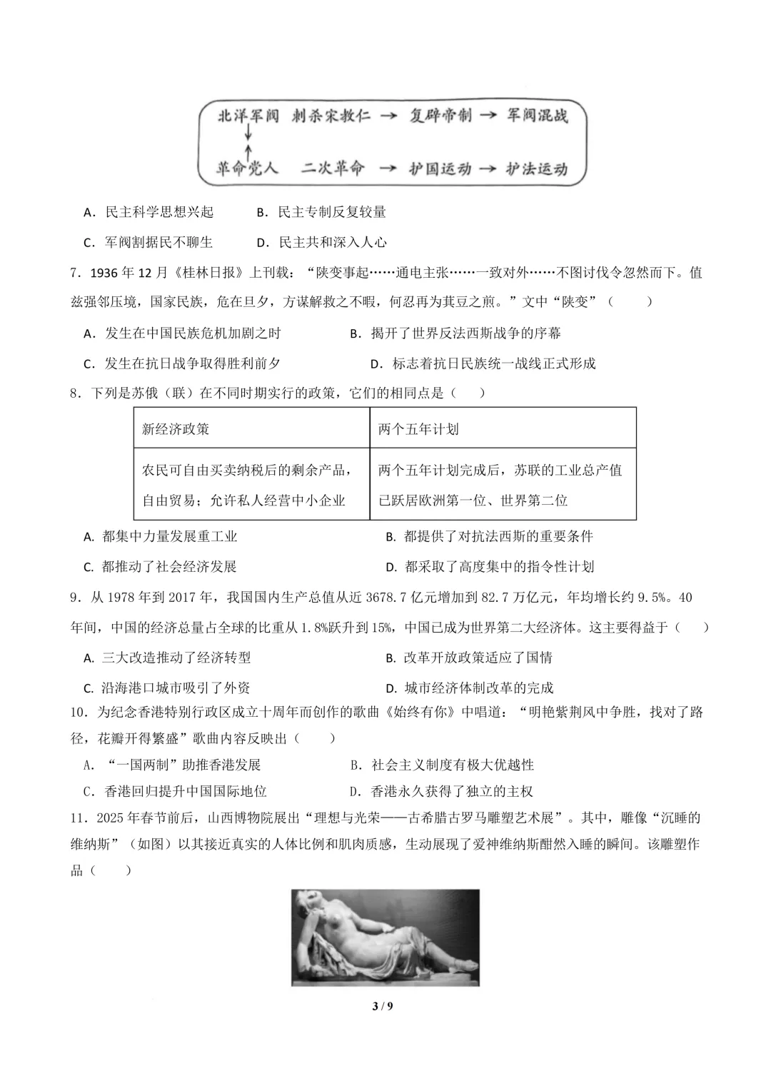 【中考模拟】九年级毕业水平测试模拟试卷+答案 第71张