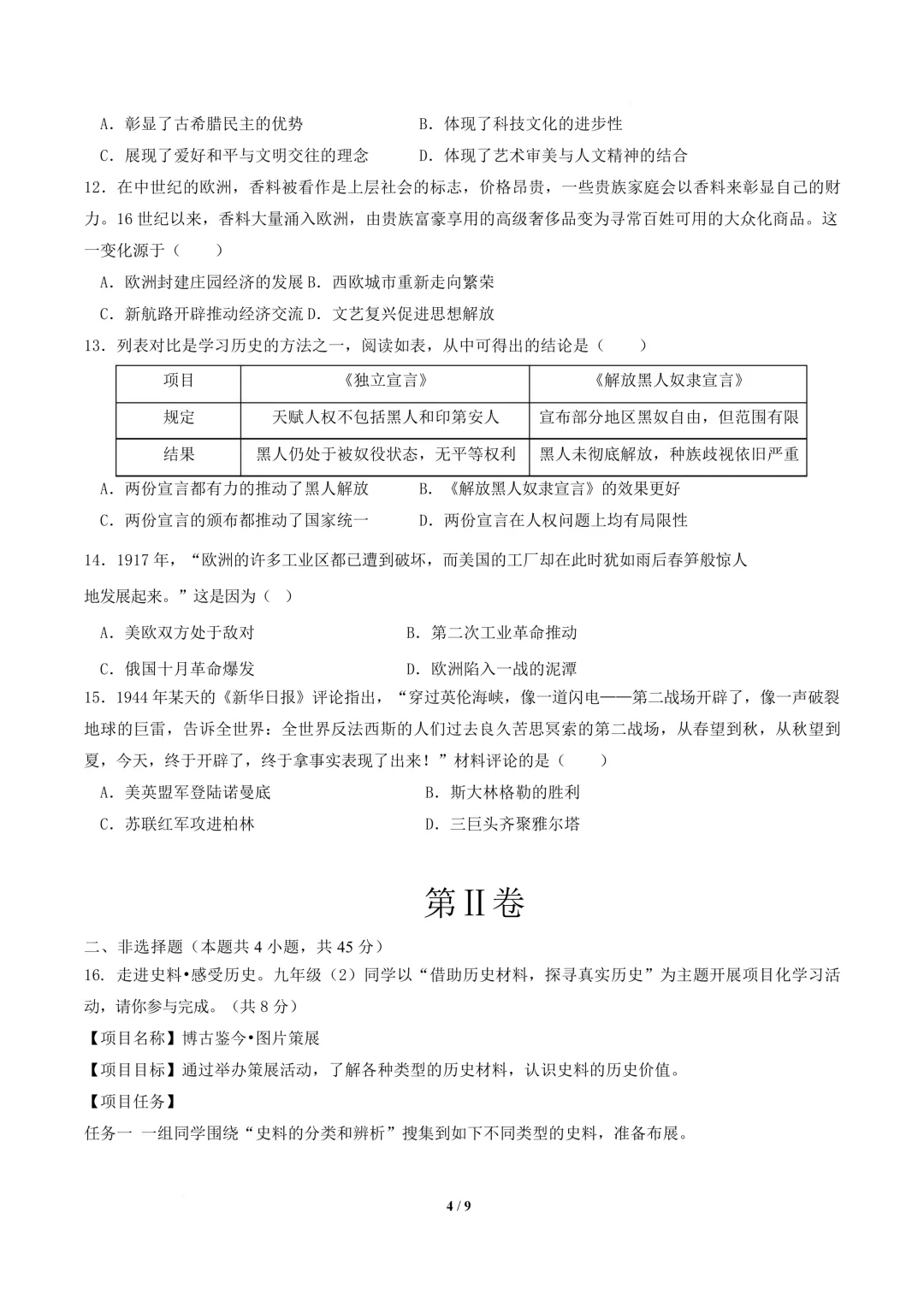 【中考模拟】九年级毕业水平测试模拟试卷+答案 第72张