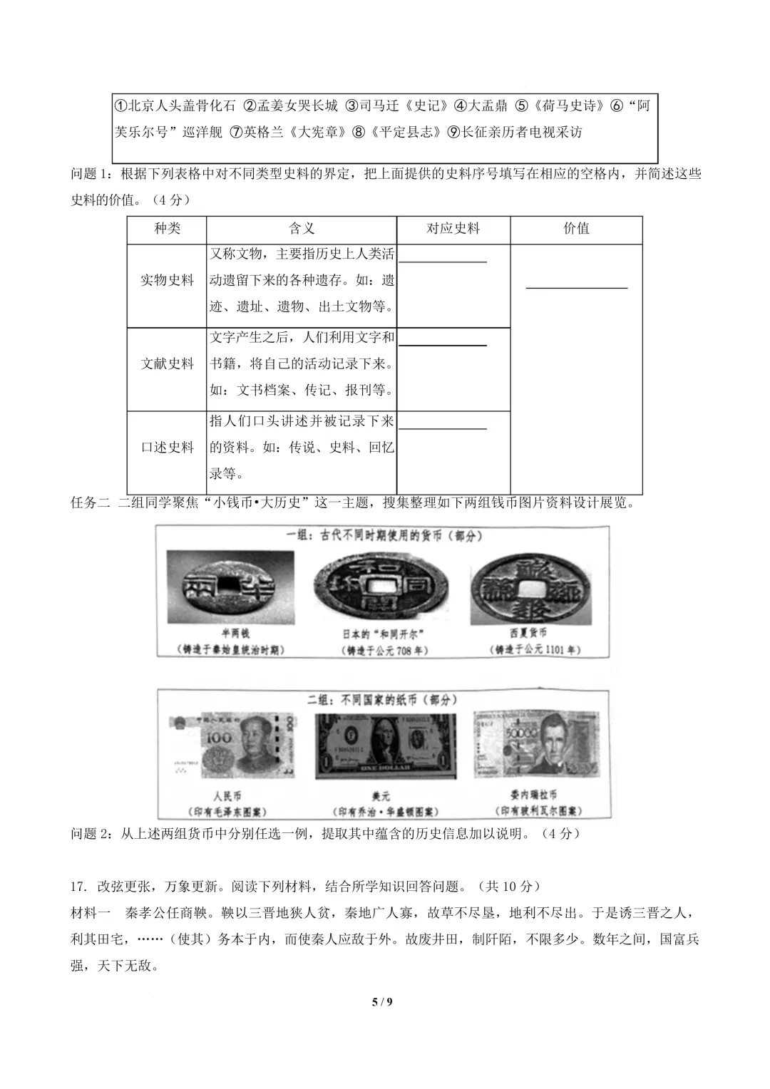 【中考模拟】九年级毕业水平测试模拟试卷+答案 第73张