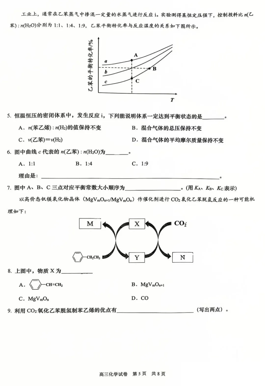 杨浦+黄浦高三化学二模试卷分享! 第13张