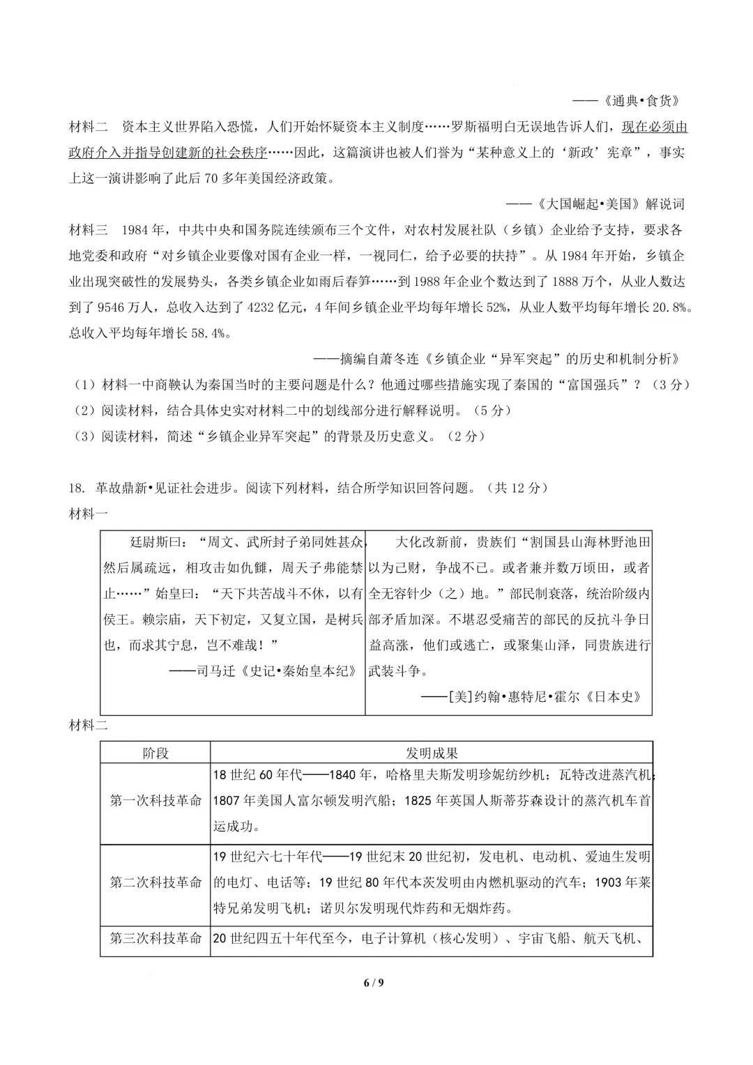 【中考模拟】九年级毕业水平测试模拟试卷+答案 第74张