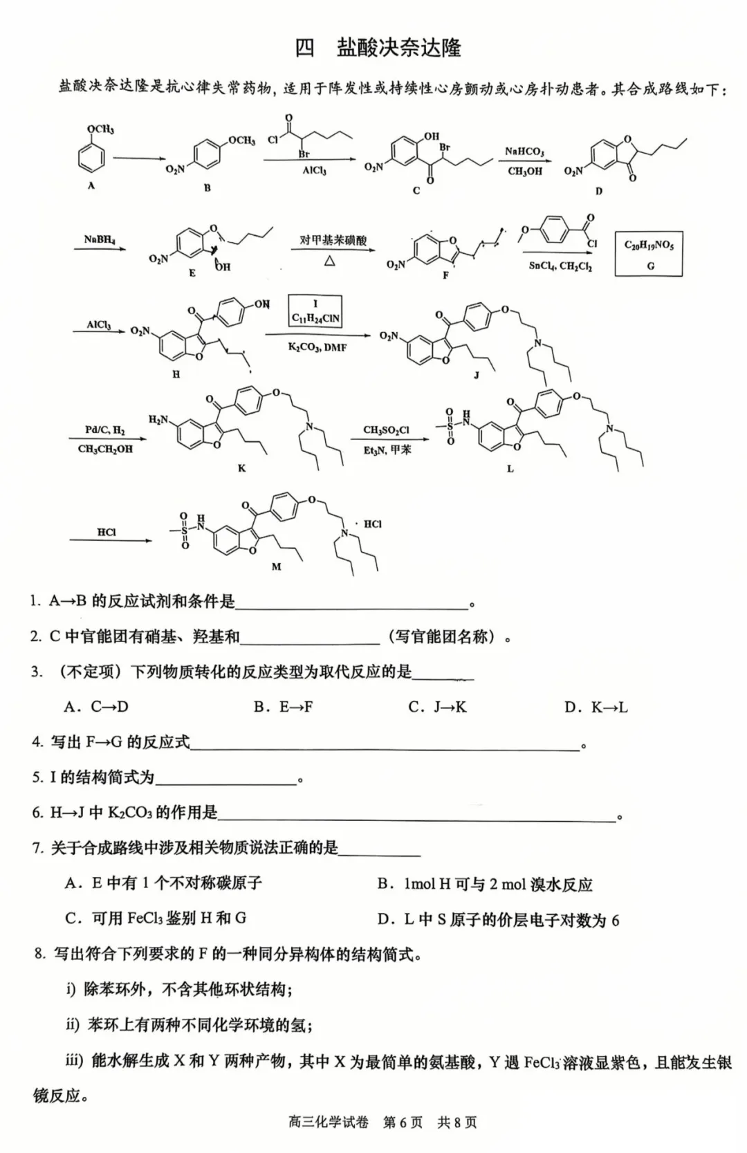 杨浦+黄浦高三化学二模试卷分享! 第14张