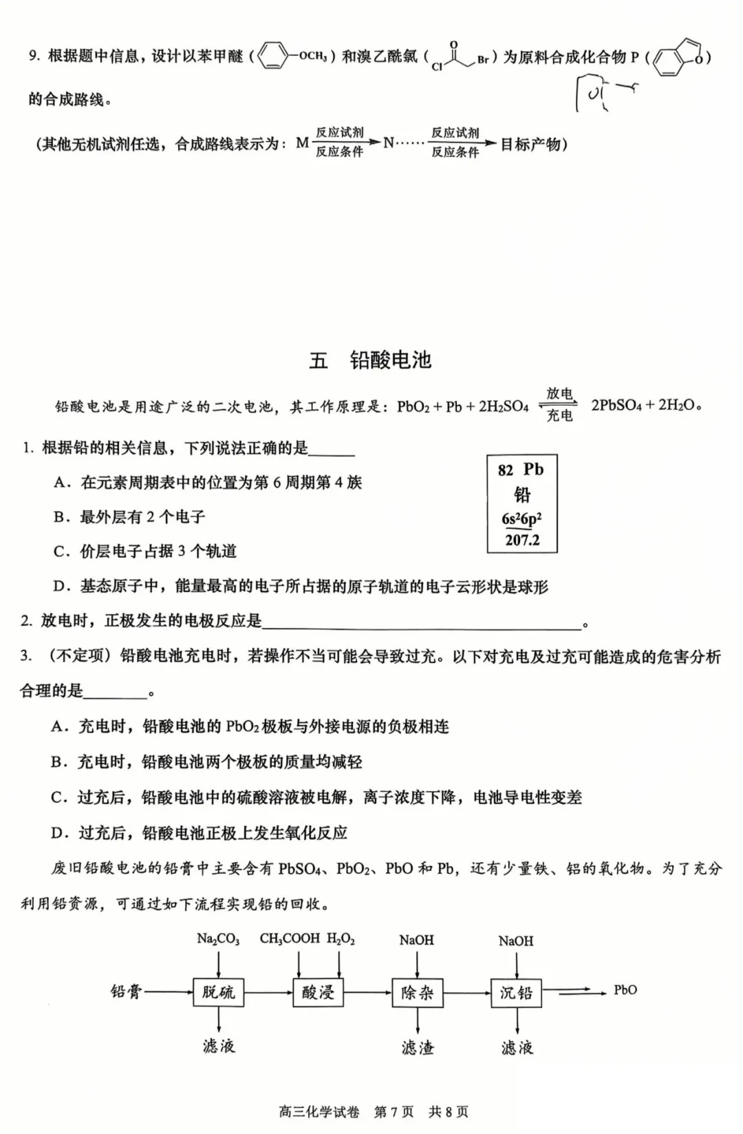 杨浦+黄浦高三化学二模试卷分享! 第15张