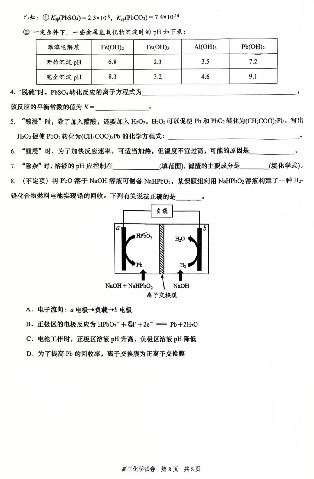 杨浦+黄浦高三化学二模试卷分享! 第16张
