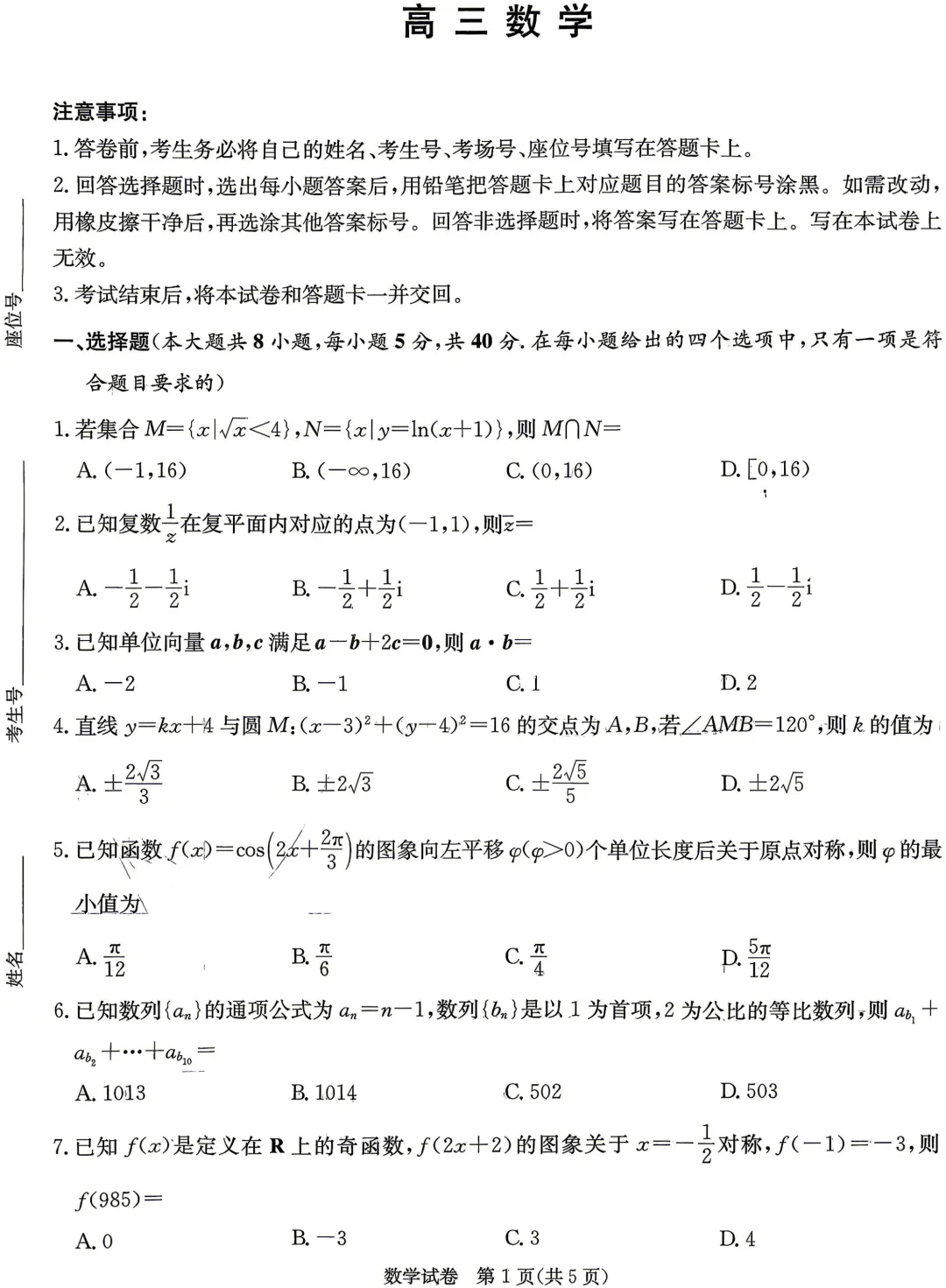 2026届长郡二十校高三4月联考数学试卷+答案 第1张