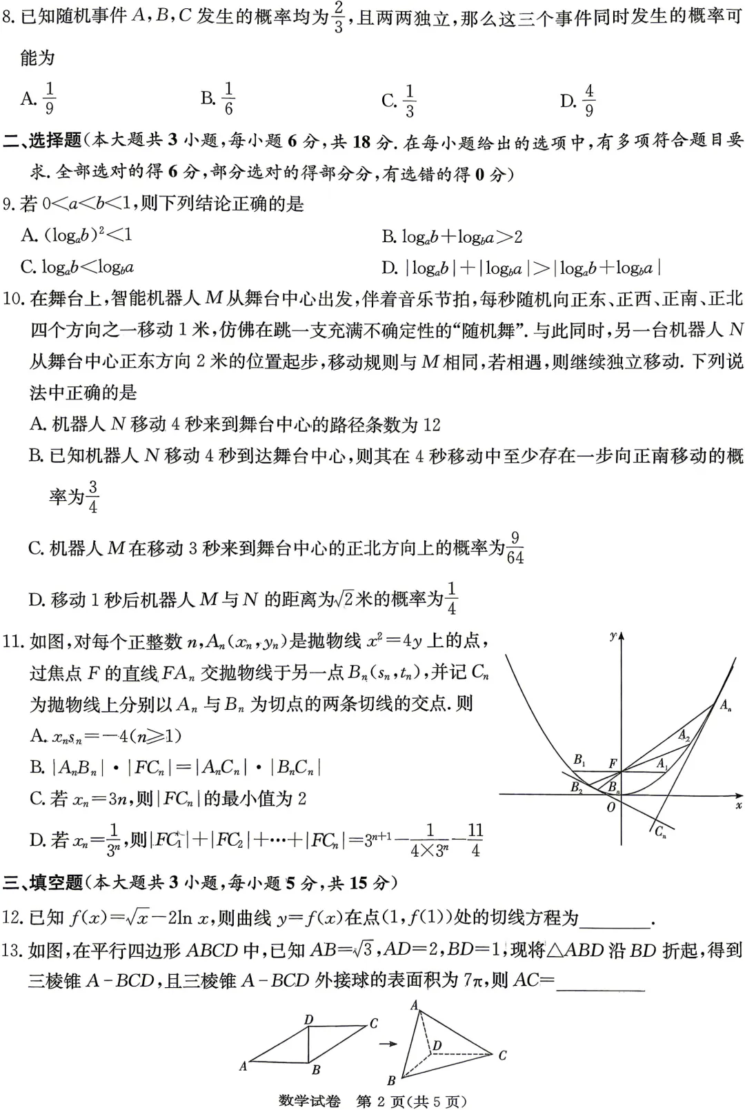 2026届长郡二十校高三4月联考数学试卷+答案 第2张