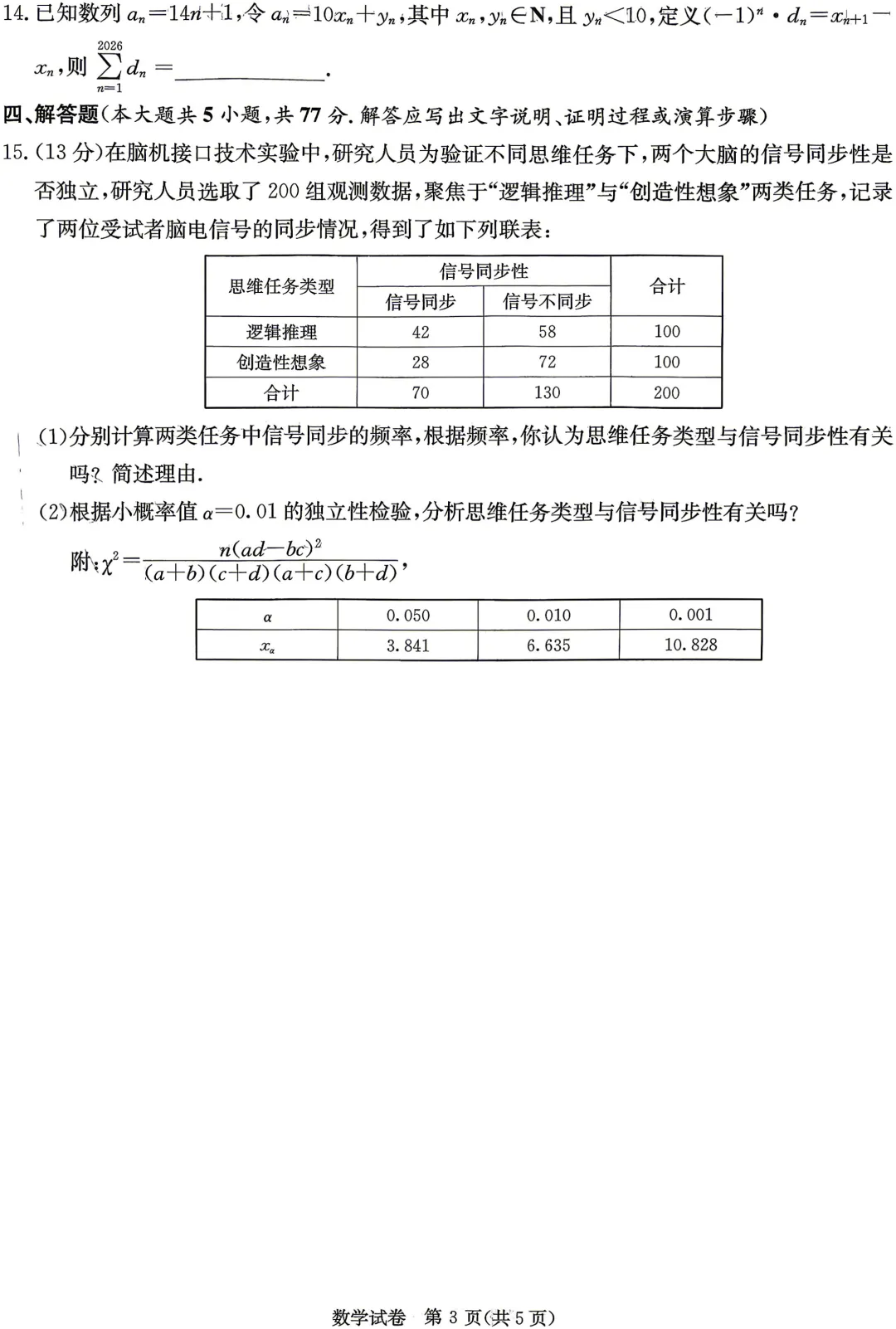 2026届长郡二十校高三4月联考数学试卷+答案 第3张