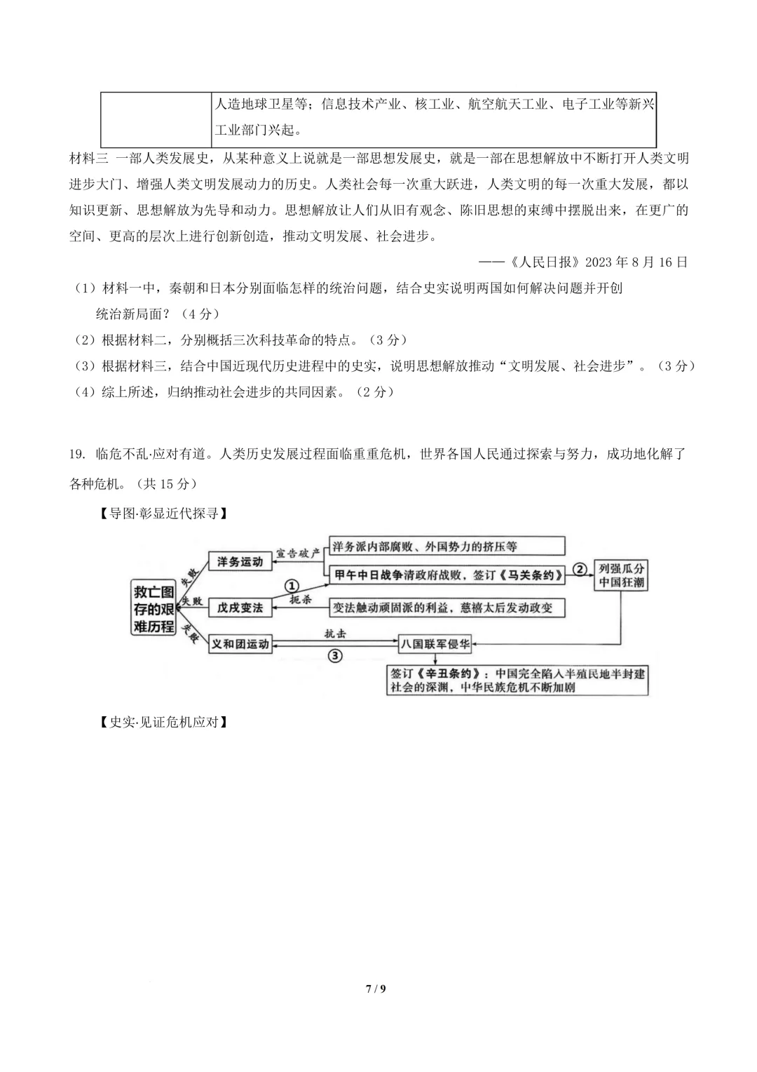 【中考模拟】九年级毕业水平测试模拟试卷+答案 第75张