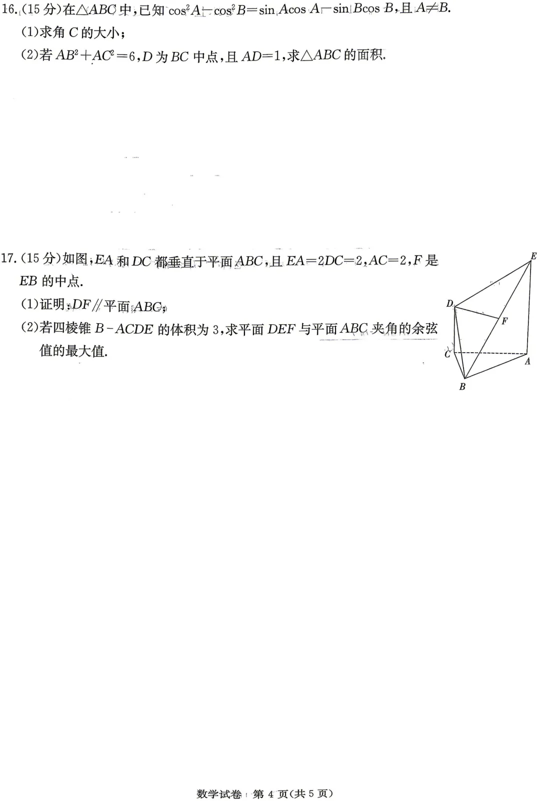 2026届长郡二十校高三4月联考数学试卷+答案 第4张