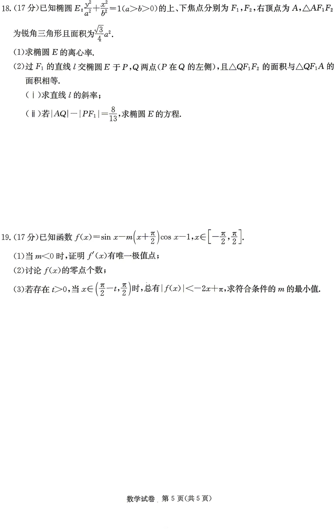 2026届长郡二十校高三4月联考数学试卷+答案 第5张