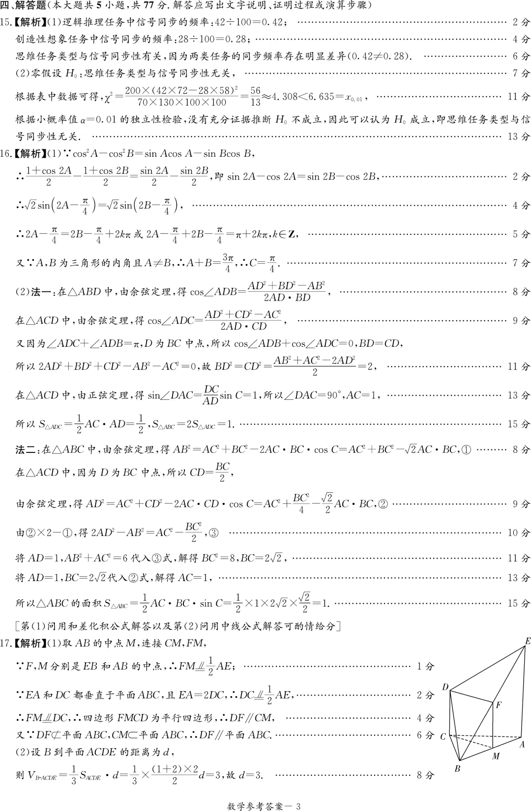2026届长郡二十校高三4月联考数学试卷+答案 第8张
