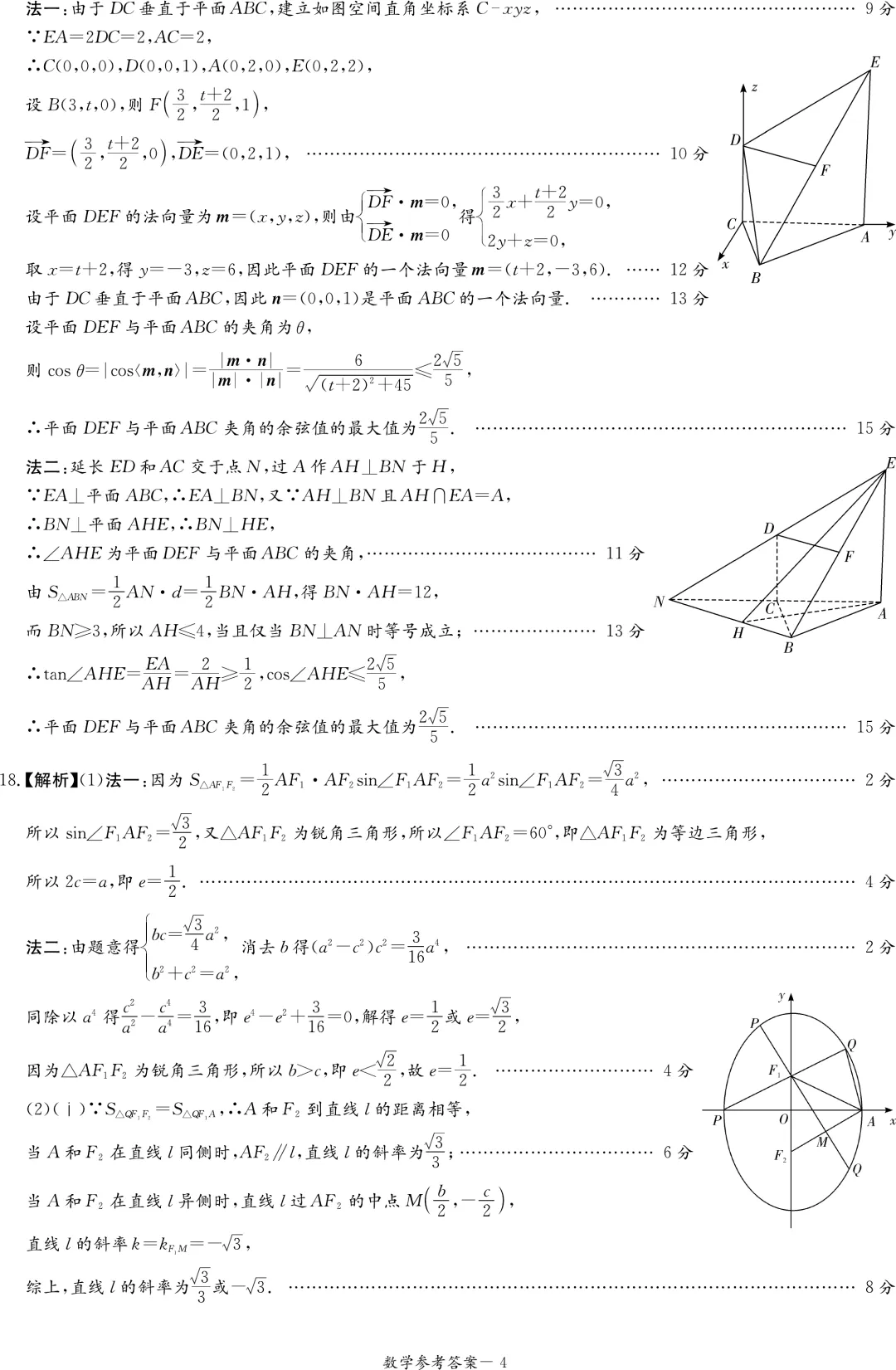 2026届长郡二十校高三4月联考数学试卷+答案 第9张