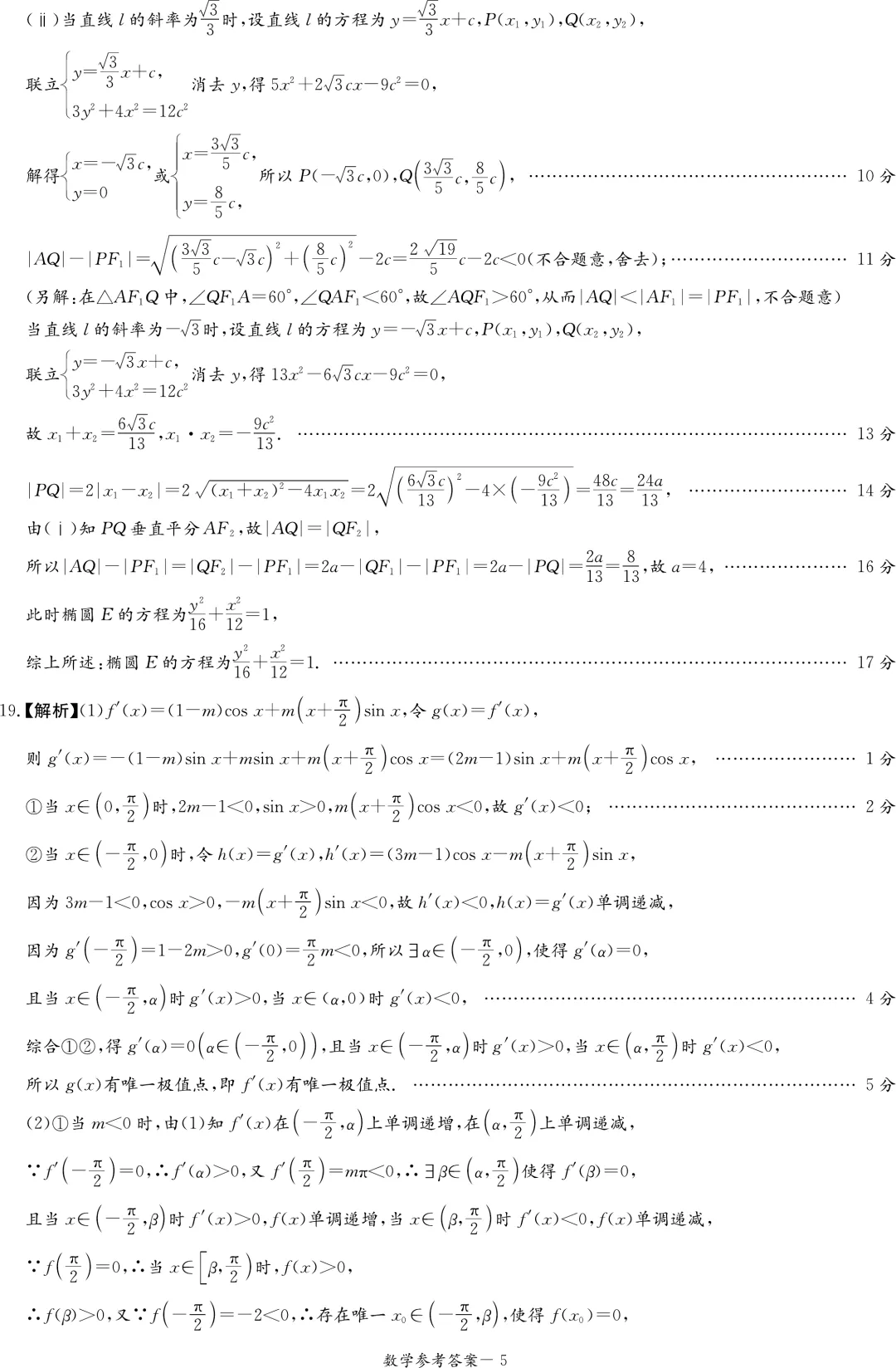 2026届长郡二十校高三4月联考数学试卷+答案 第10张