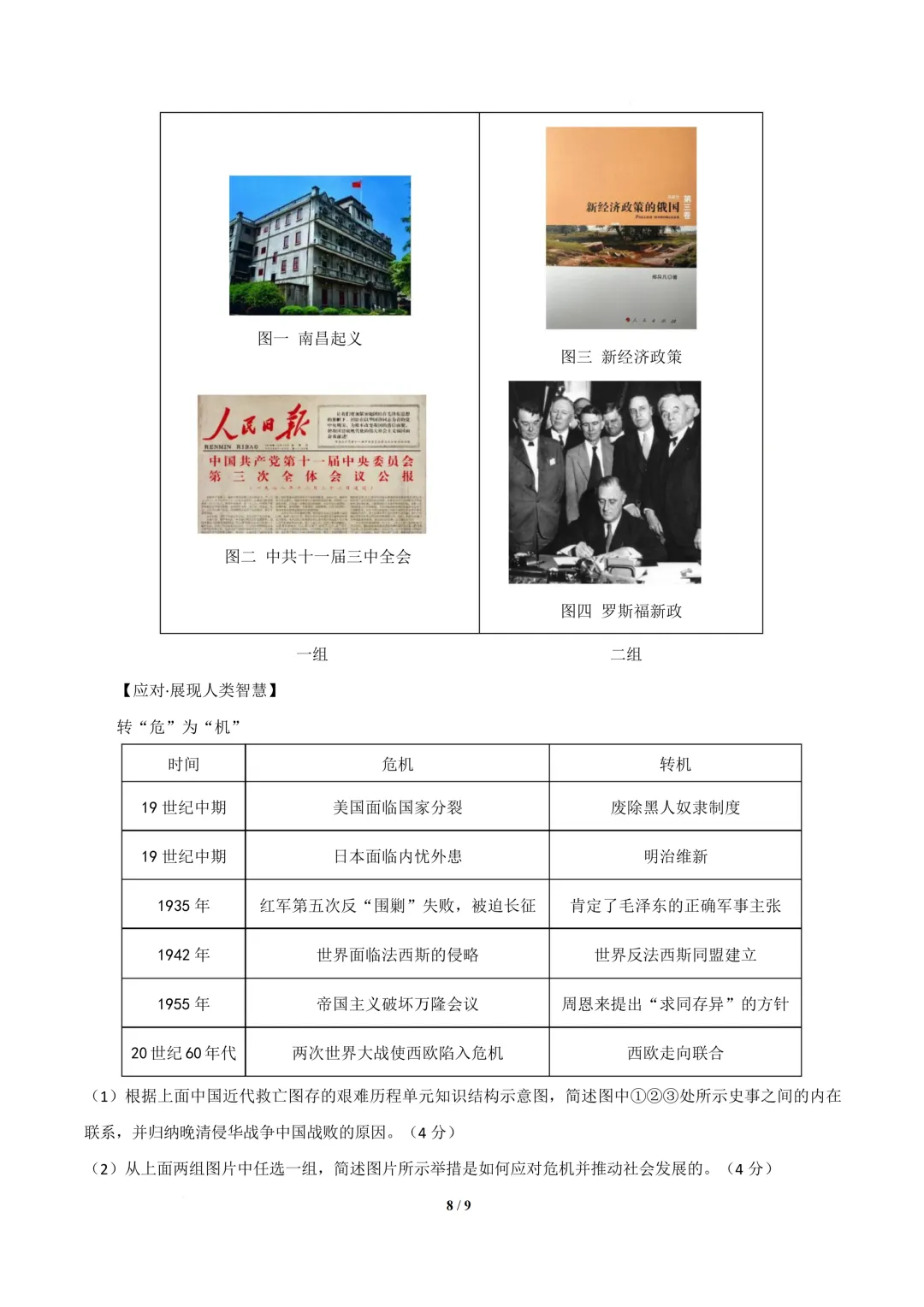 【中考模拟】九年级毕业水平测试模拟试卷+答案 第76张