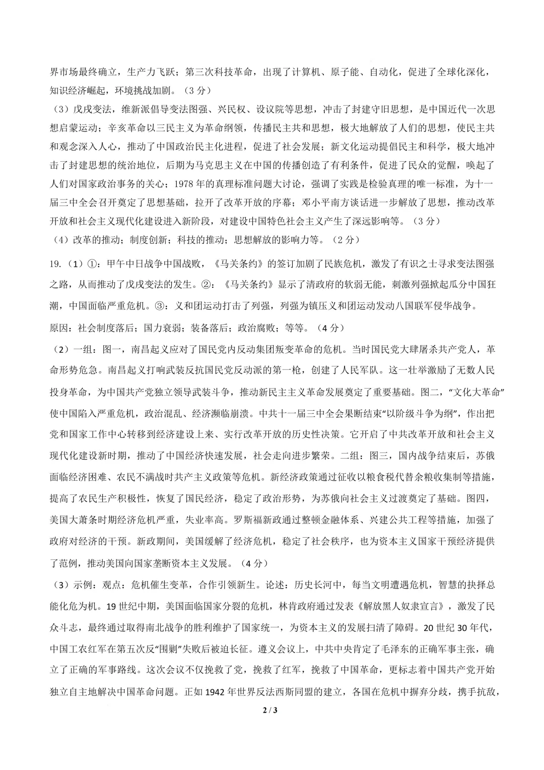 【中考模拟】九年级毕业水平测试模拟试卷+答案 第79张
