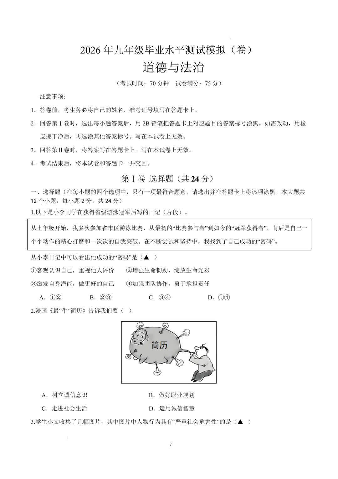 【中考模拟】九年级毕业水平测试模拟试卷+答案 第82张