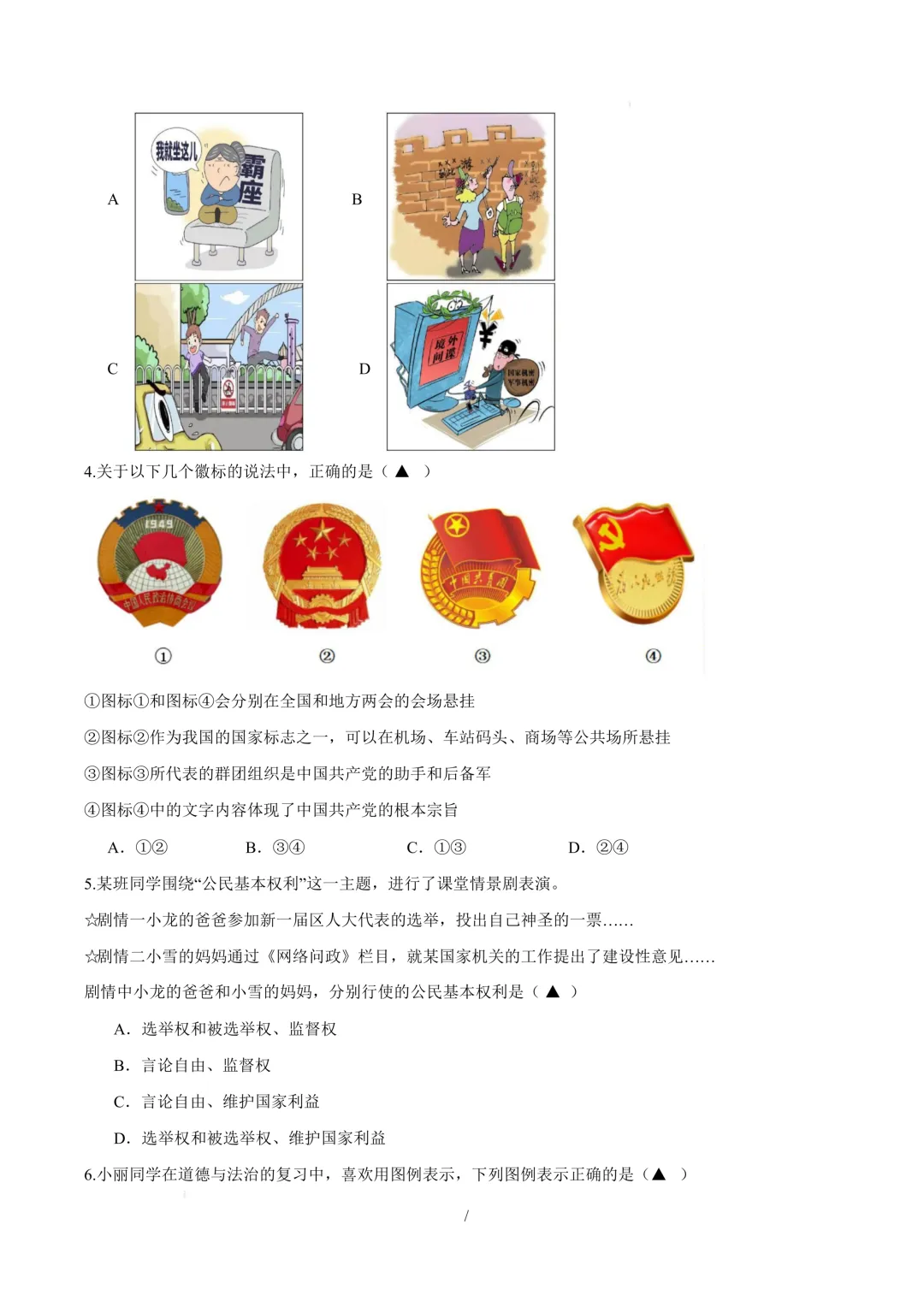 【中考模拟】九年级毕业水平测试模拟试卷+答案 第83张