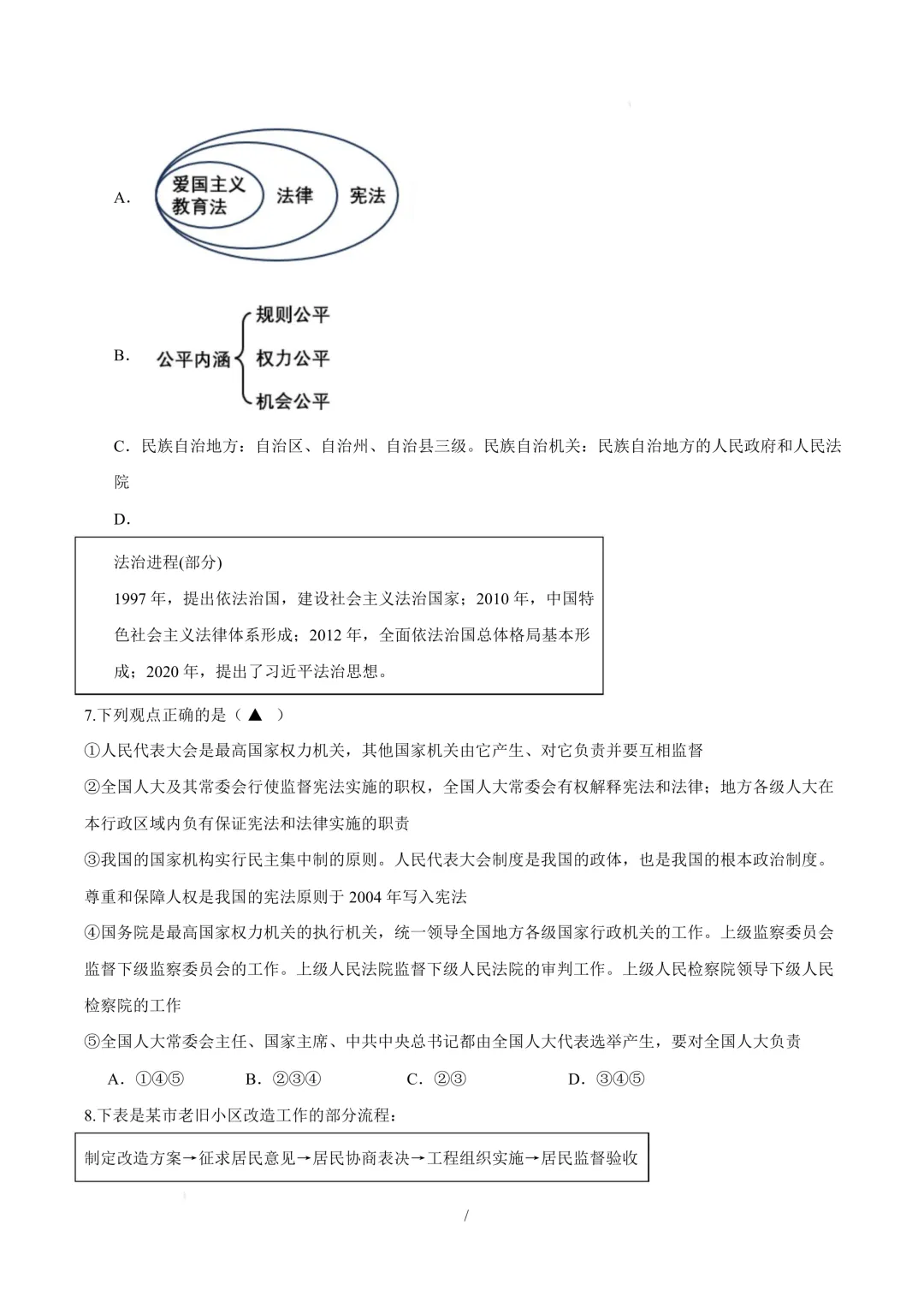【中考模拟】九年级毕业水平测试模拟试卷+答案 第84张