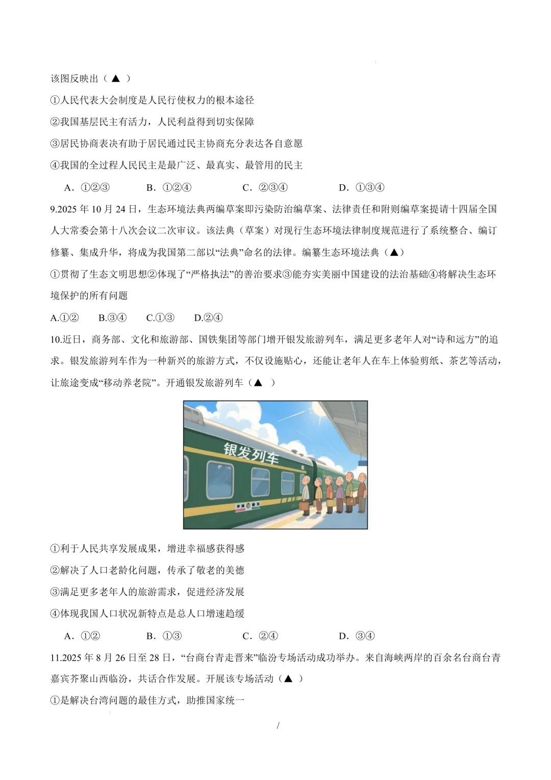 【中考模拟】九年级毕业水平测试模拟试卷+答案 第85张