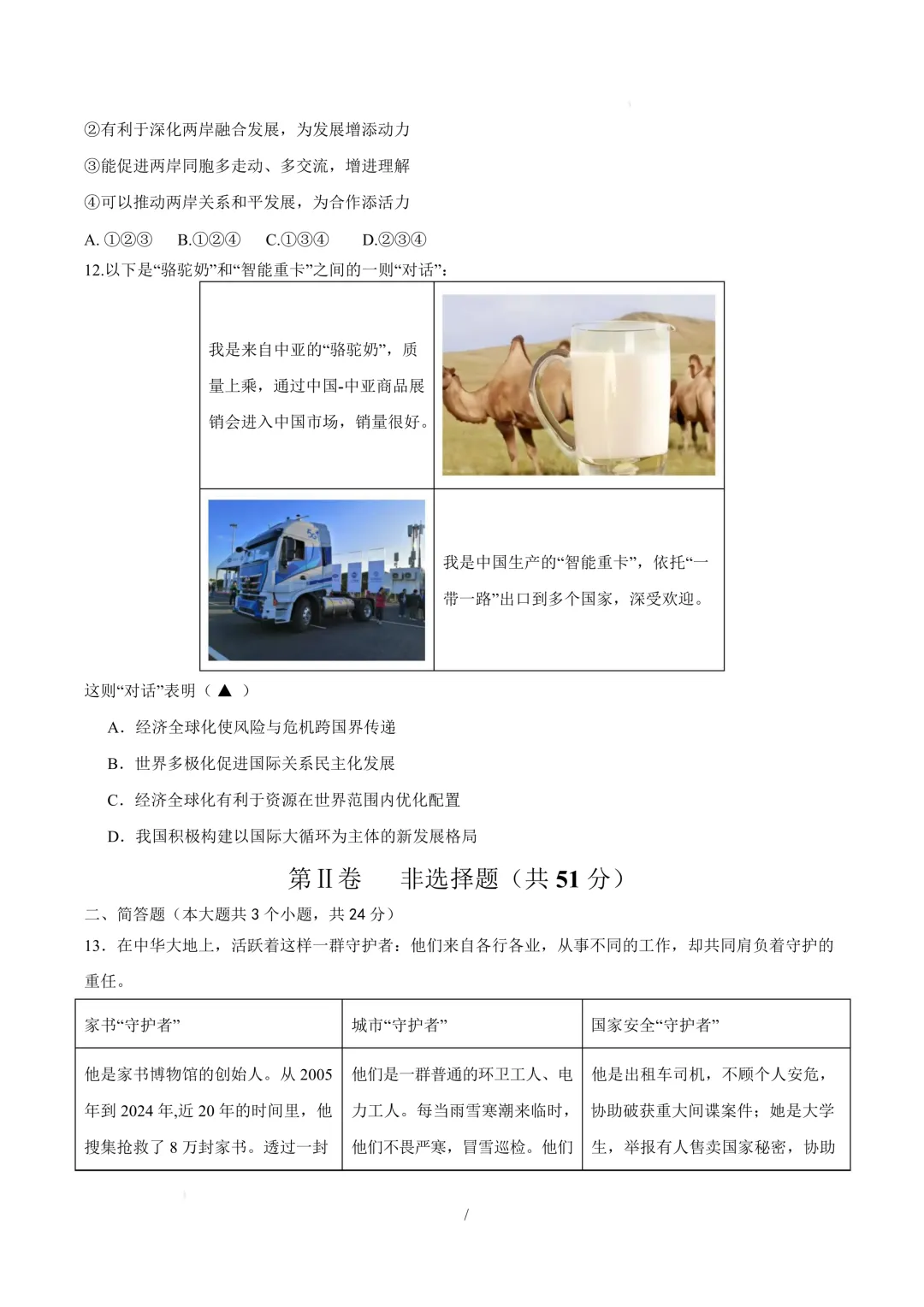 【中考模拟】九年级毕业水平测试模拟试卷+答案 第86张