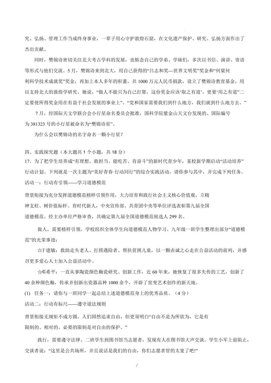 【中考模拟】九年级毕业水平测试模拟试卷+答案 第88张